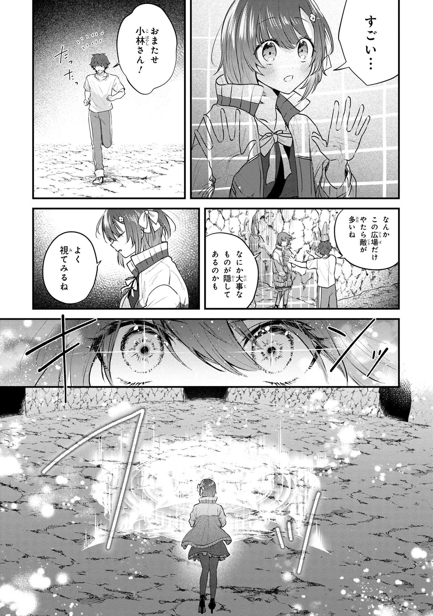 スキルが見えた二度目の人生が超余裕、初恋の人と楽しく過ごしています 第2.2話 - Page 4