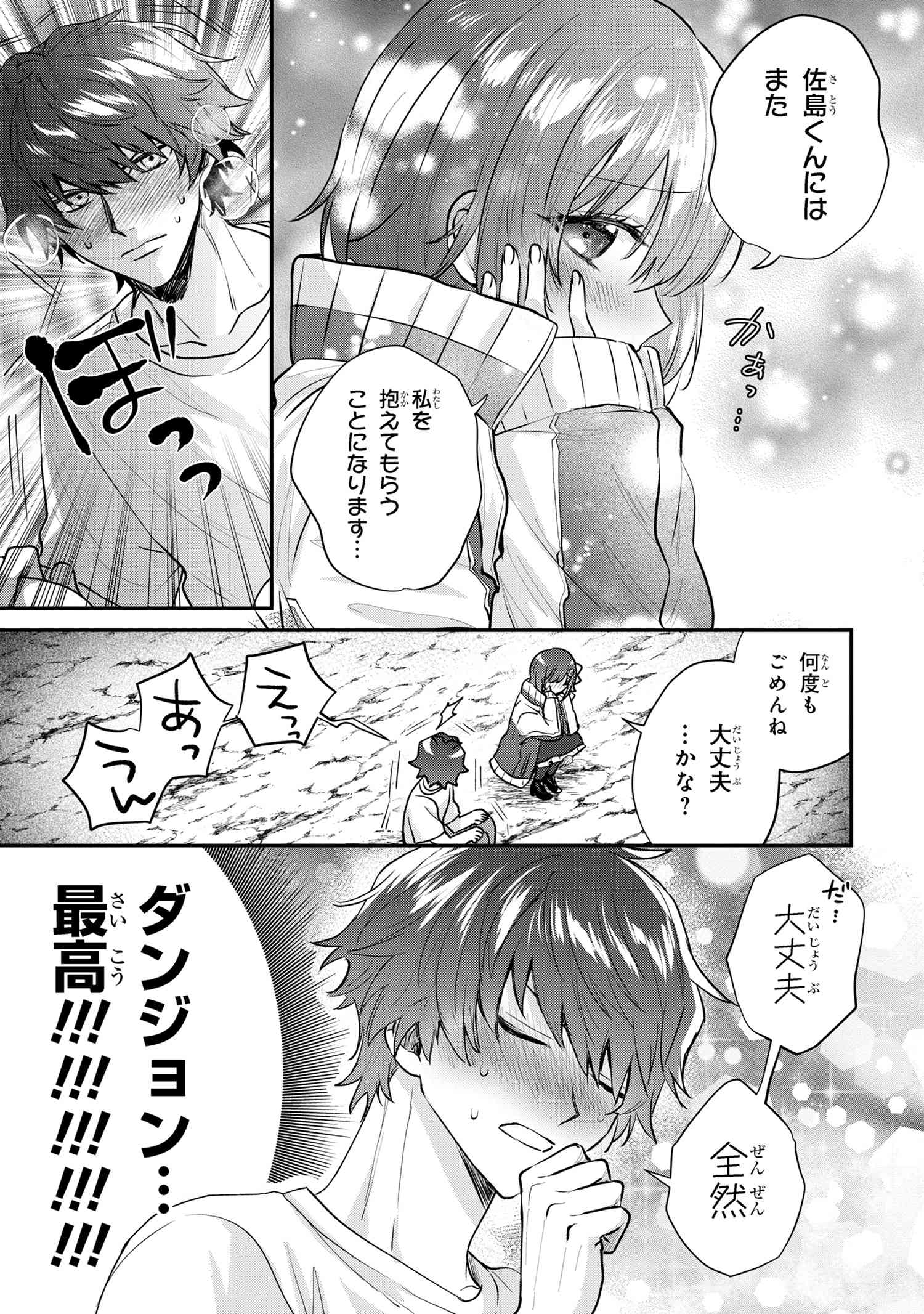 スキルが見えた二度目の人生が超余裕、初恋の人と楽しく過ごしています 第2.2話 - Page 6