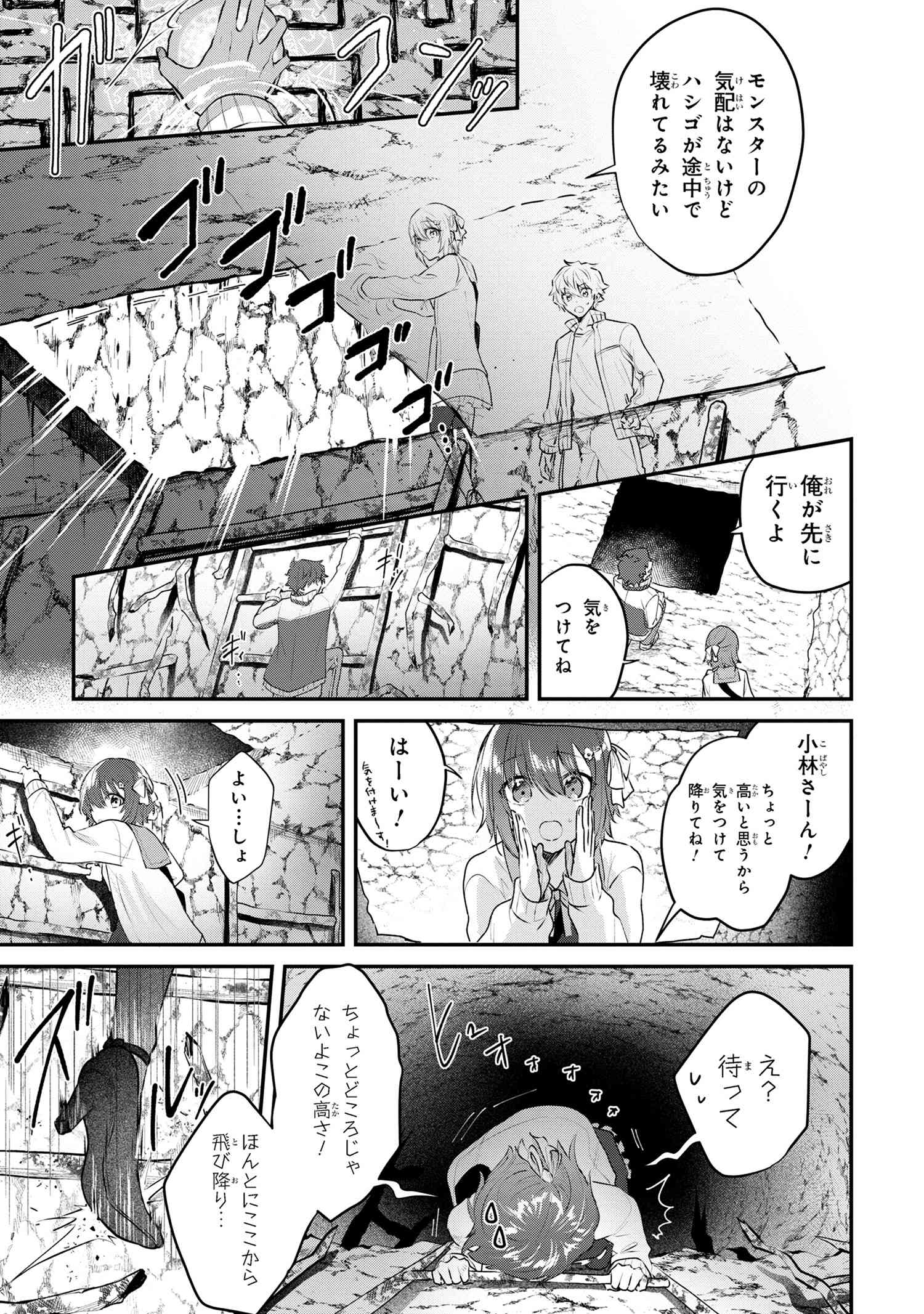 スキルが見えた二度目の人生が超余裕、初恋の人と楽しく過ごしています 第2.1話 - Page 11