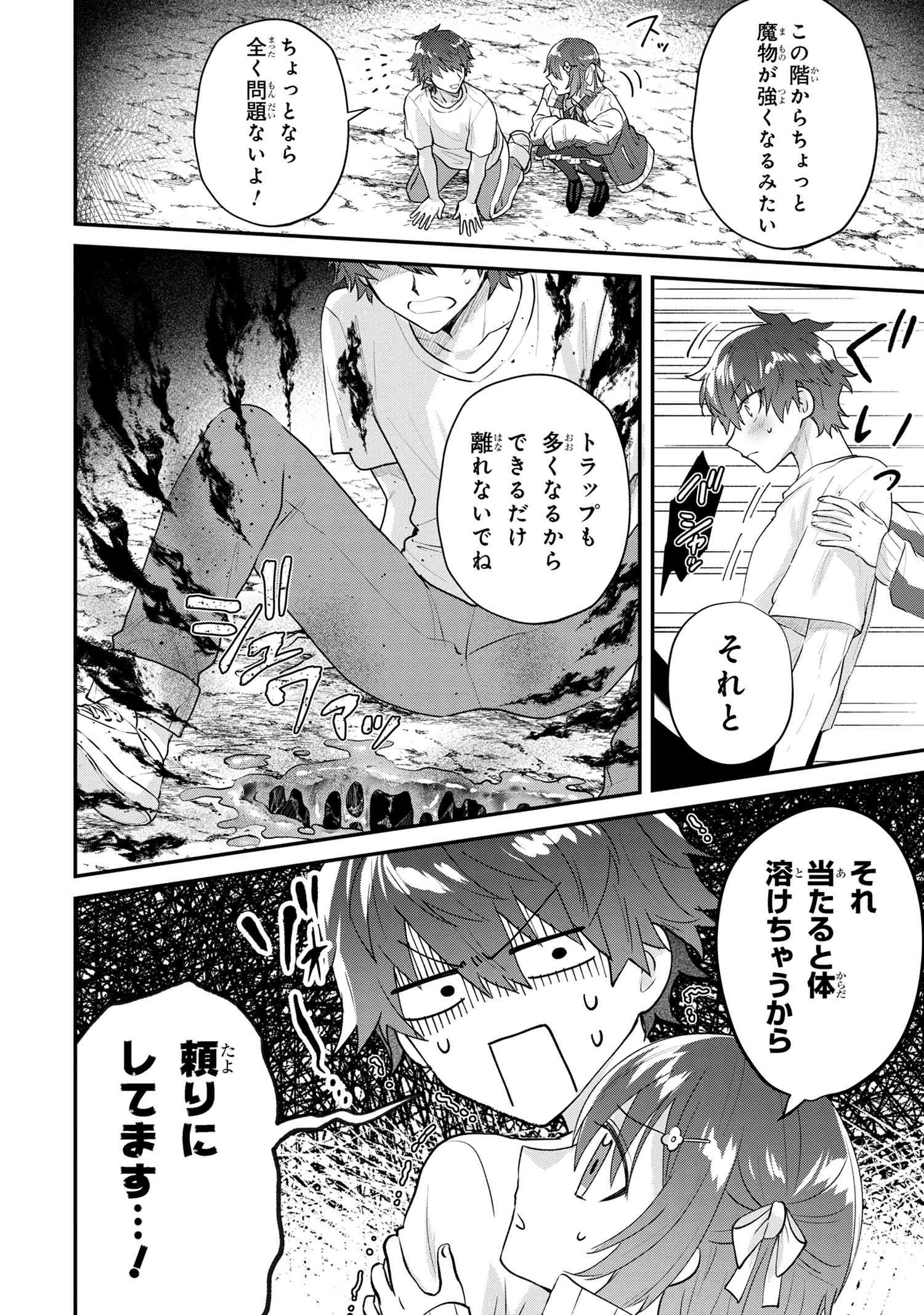 スキルが見えた二度目の人生が超余裕、初恋の人と楽しく過ごしています 第2.1話 - Page 14