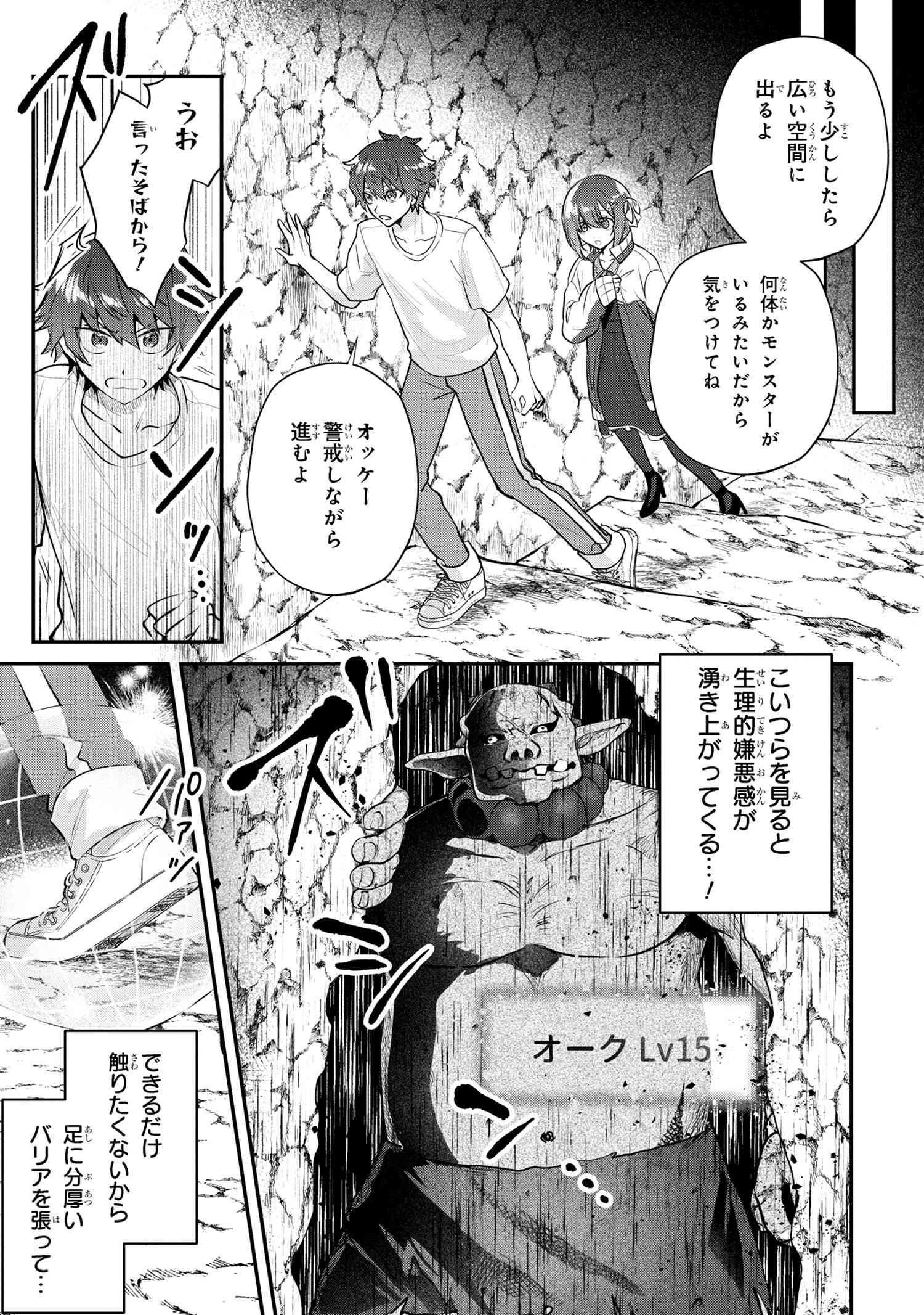 スキルが見えた二度目の人生が超余裕、初恋の人と楽しく過ごしています 第2.1話 - Page 15