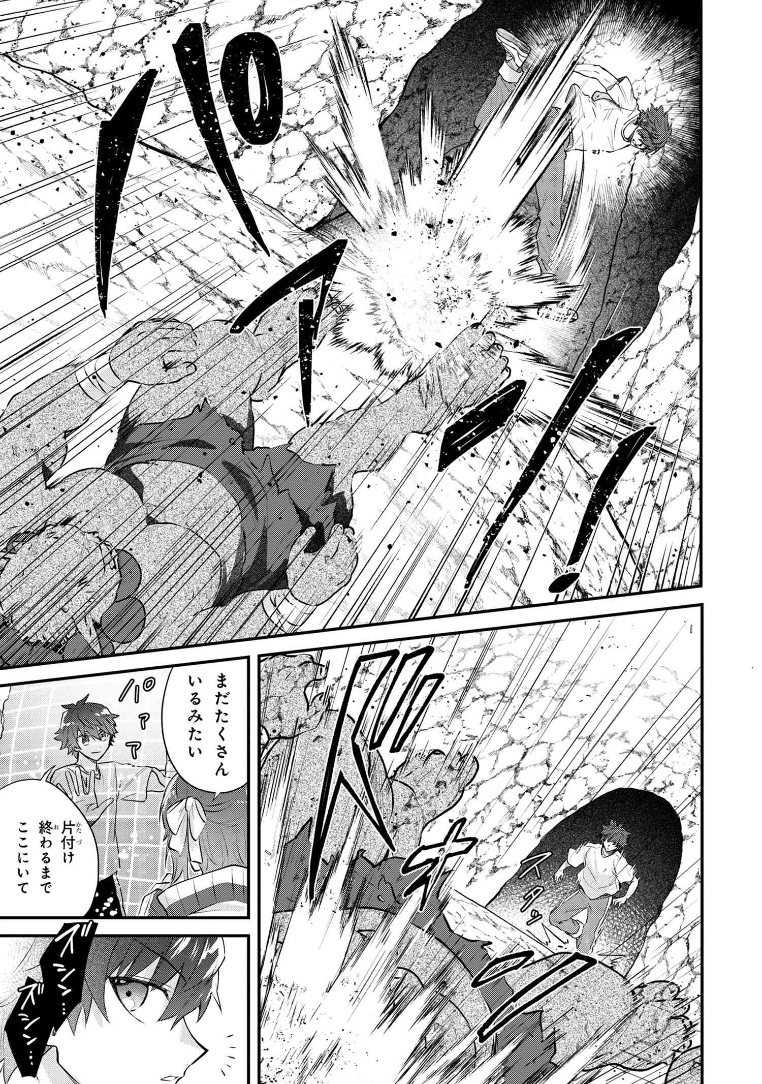 スキルが見えた二度目の人生が超余裕、初恋の人と楽しく過ごしています 第2.1話 - Page 17