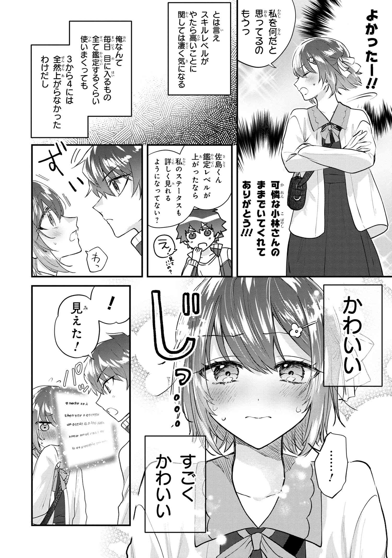 スキルが見えた二度目の人生が超余裕、初恋の人と楽しく過ごしています 第2.1話 - Page 4