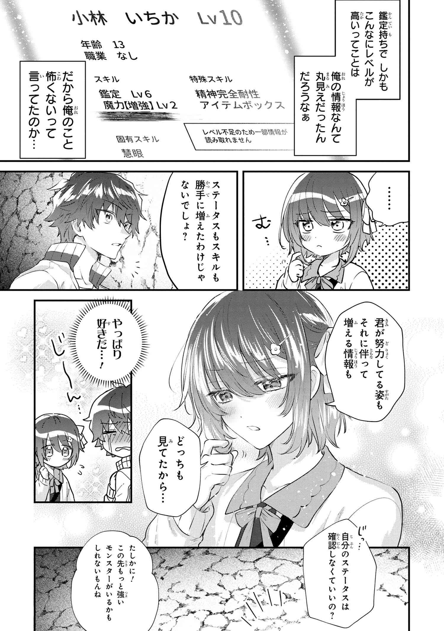 スキルが見えた二度目の人生が超余裕、初恋の人と楽しく過ごしています 第2.1話 - Page 5