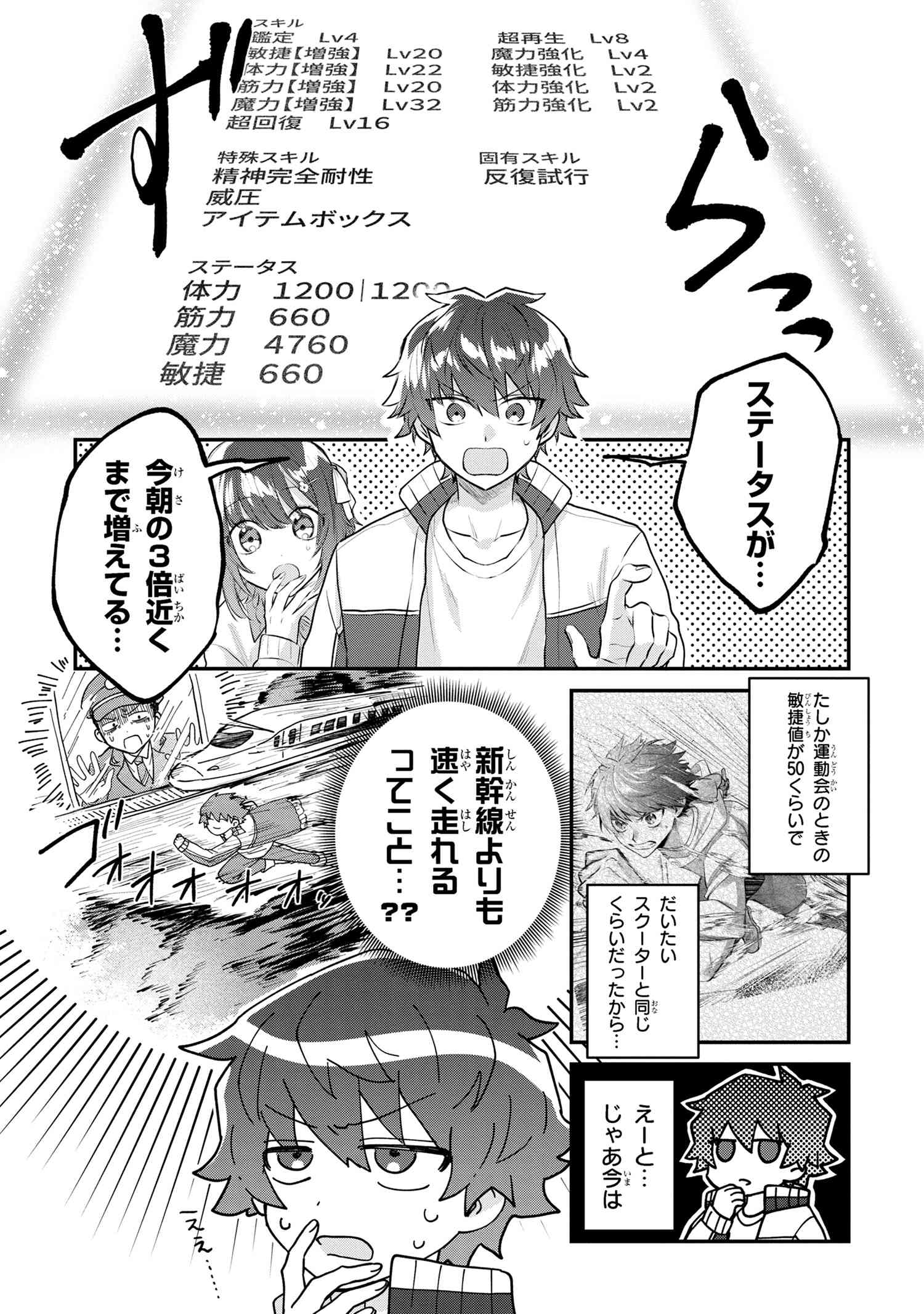 スキルが見えた二度目の人生が超余裕、初恋の人と楽しく過ごしています 第2.1話 - Page 6