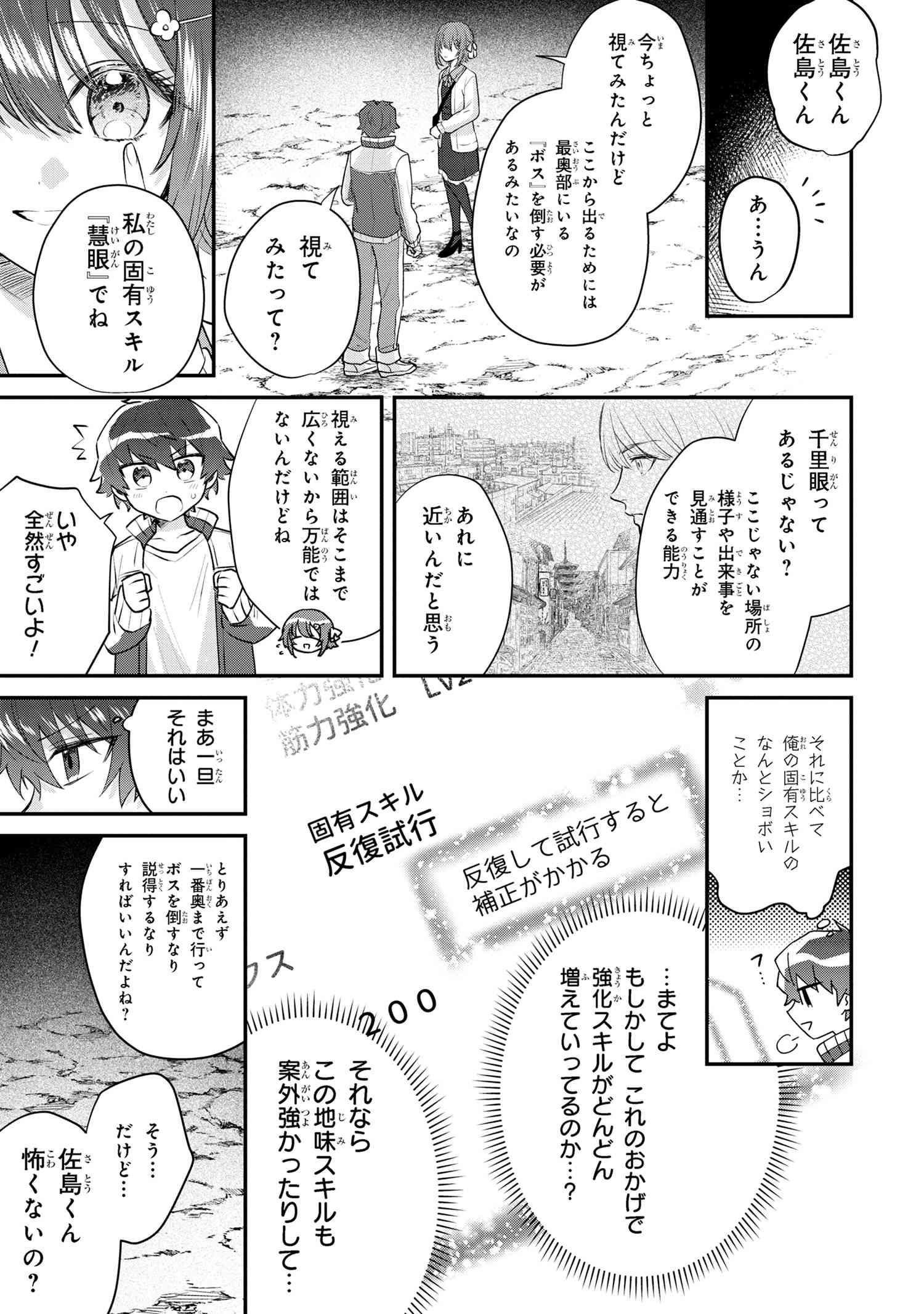 スキルが見えた二度目の人生が超余裕、初恋の人と楽しく過ごしています 第2.1話 - Page 7