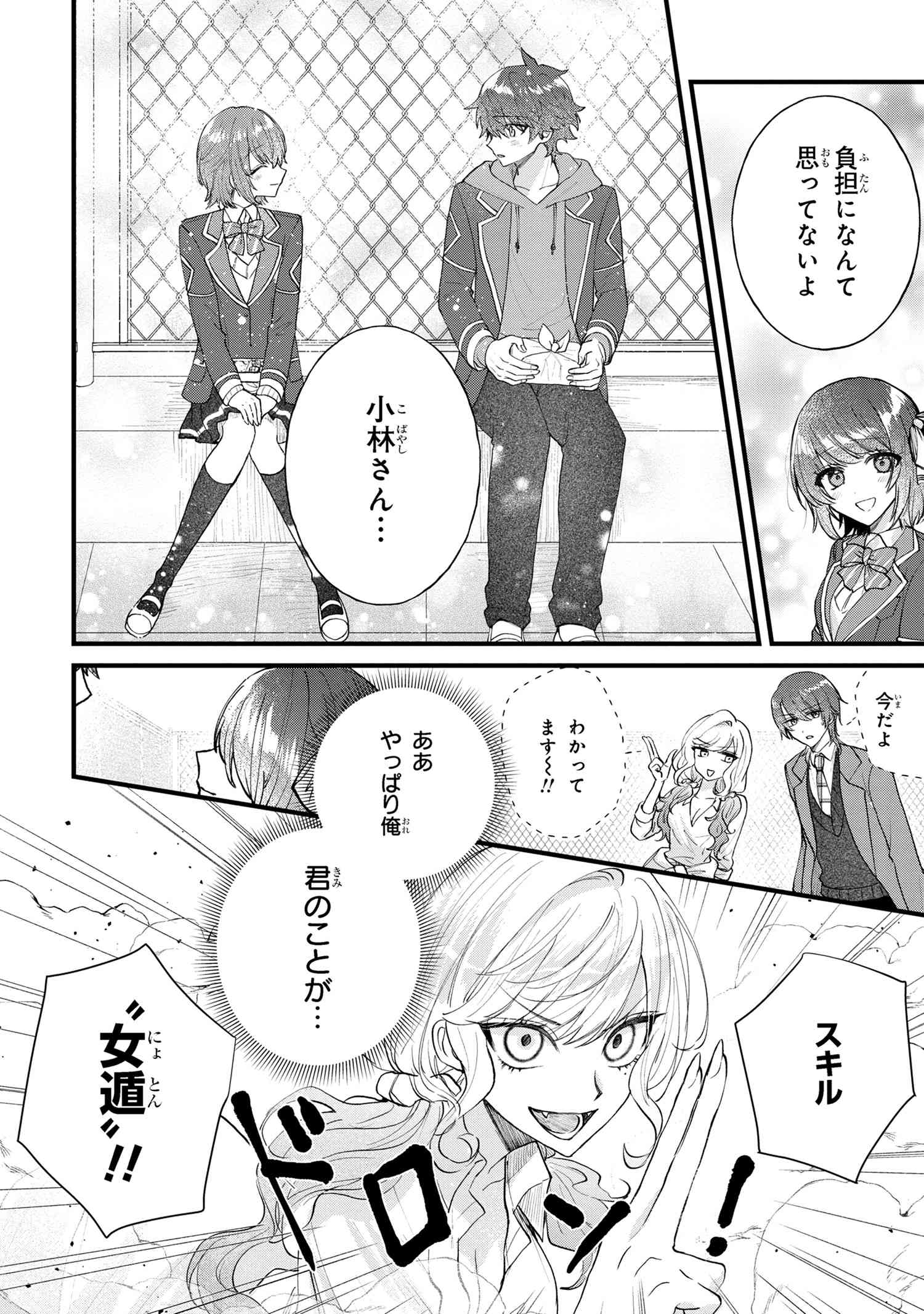 スキルが見えた二度目の人生が超余裕、初恋の人と楽しく過ごしています 第7.1話 - Page 10