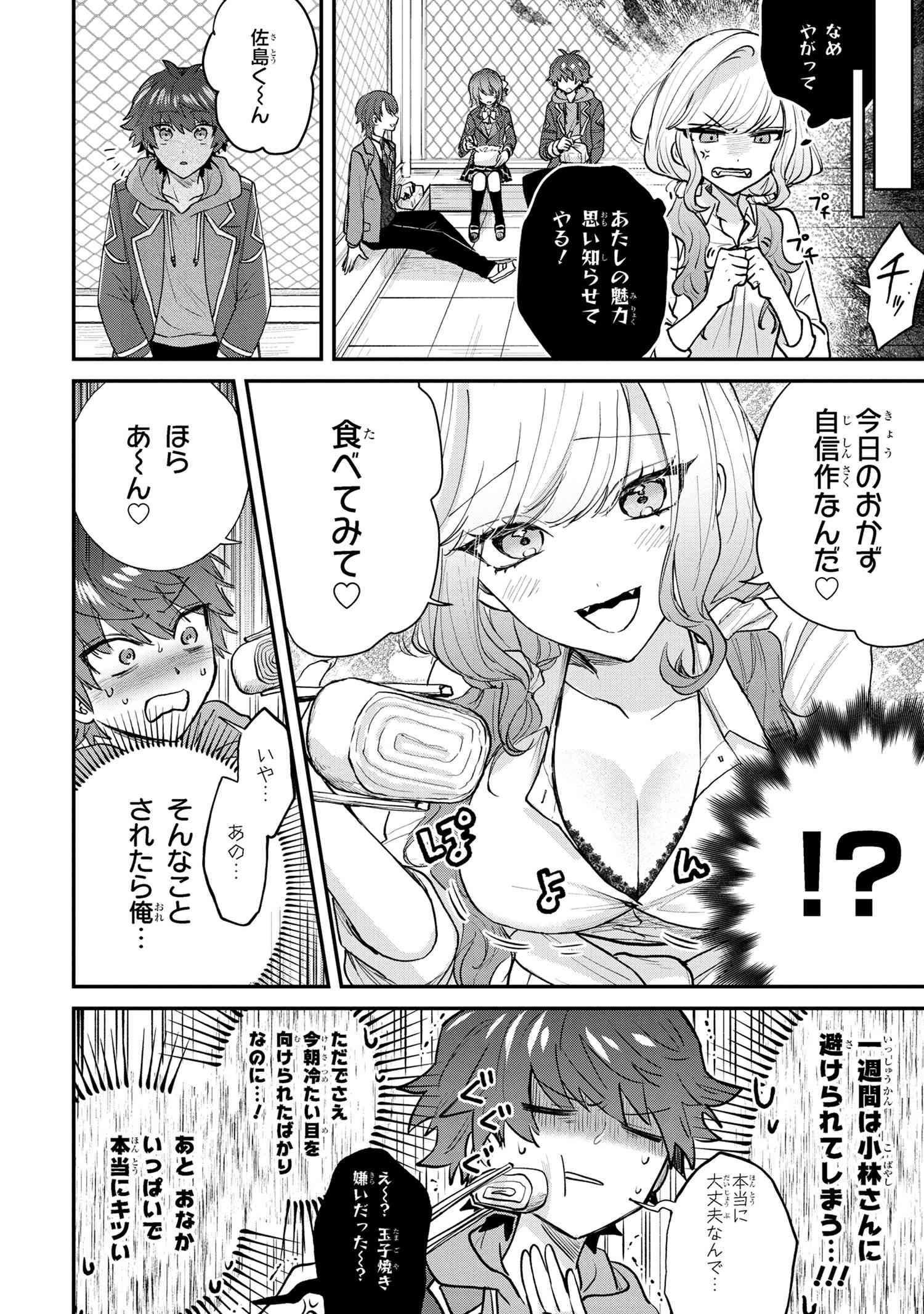 スキルが見えた二度目の人生が超余裕、初恋の人と楽しく過ごしています 第7.1話 - Page 6