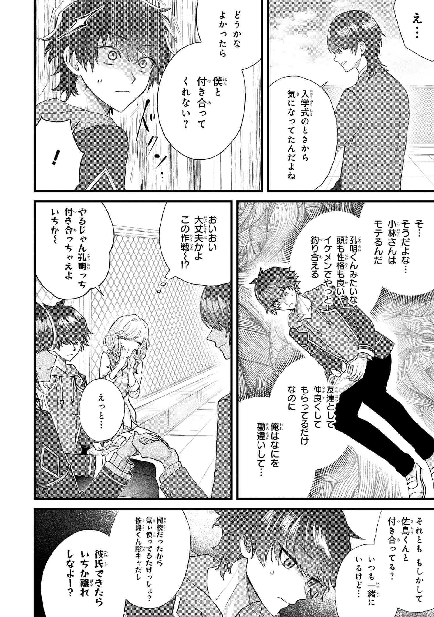 スキルが見えた二度目の人生が超余裕、初恋の人と楽しく過ごしています 第7.1話 - Page 8