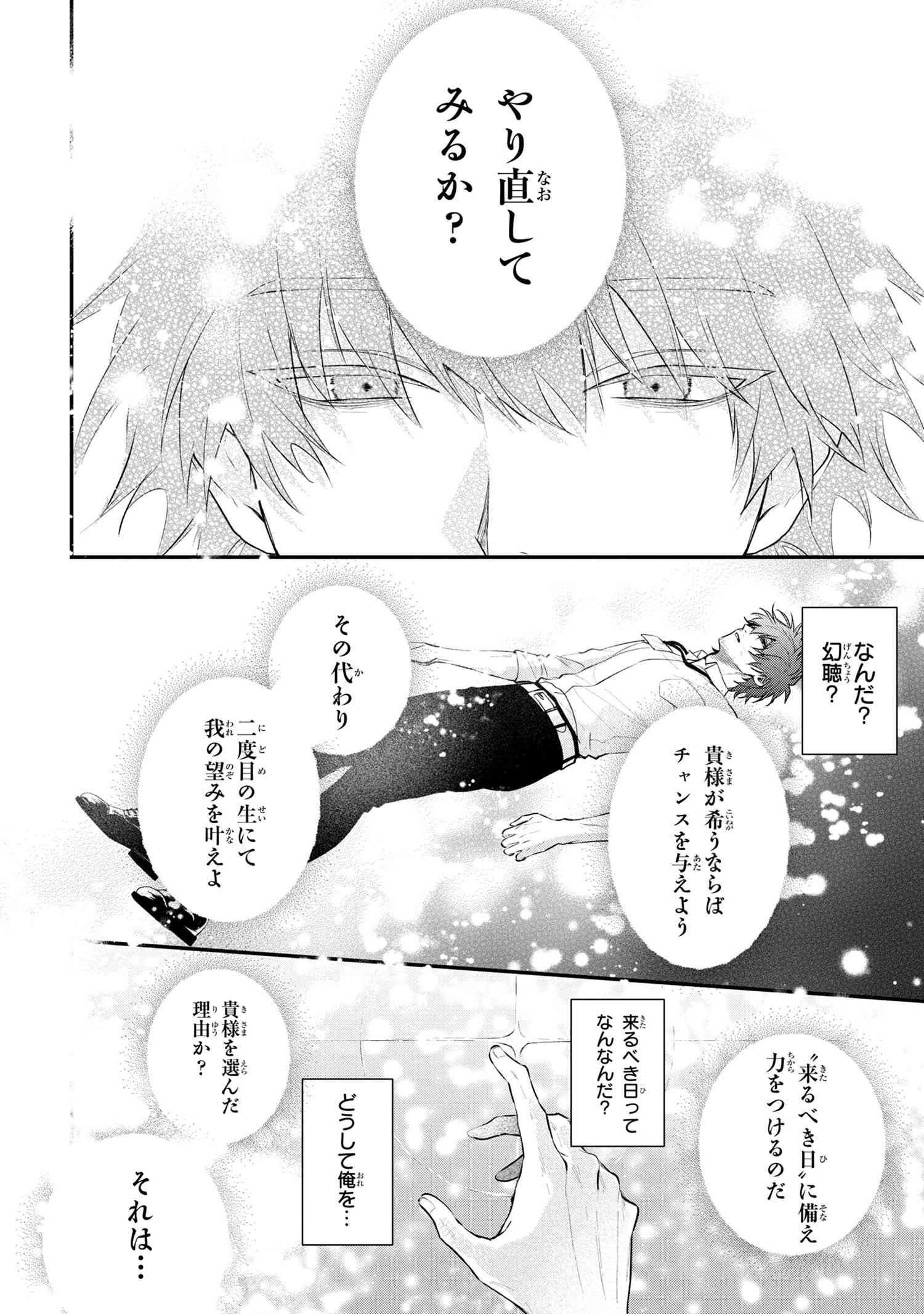 スキルが見えた二度目の人生が超余裕、初恋の人と楽しく過ごしています 第1話 - Page 11