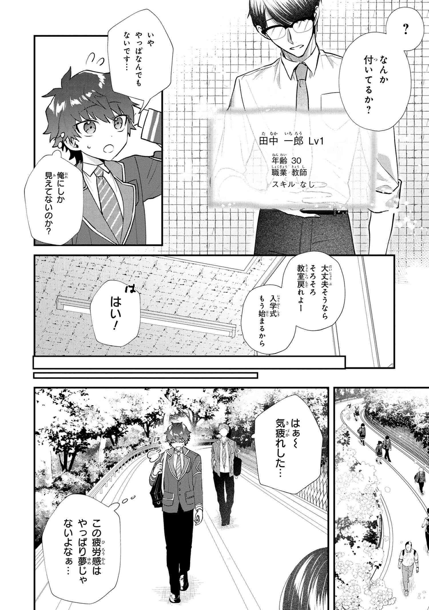 スキルが見えた二度目の人生が超余裕、初恋の人と楽しく過ごしています 第1話 - Page 13