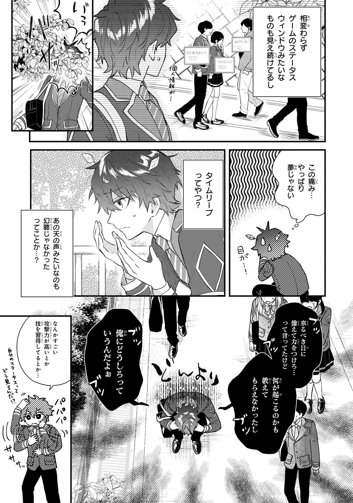 スキルが見えた二度目の人生が超余裕、初恋の人と楽しく過ごしています 第1話 - Page 14