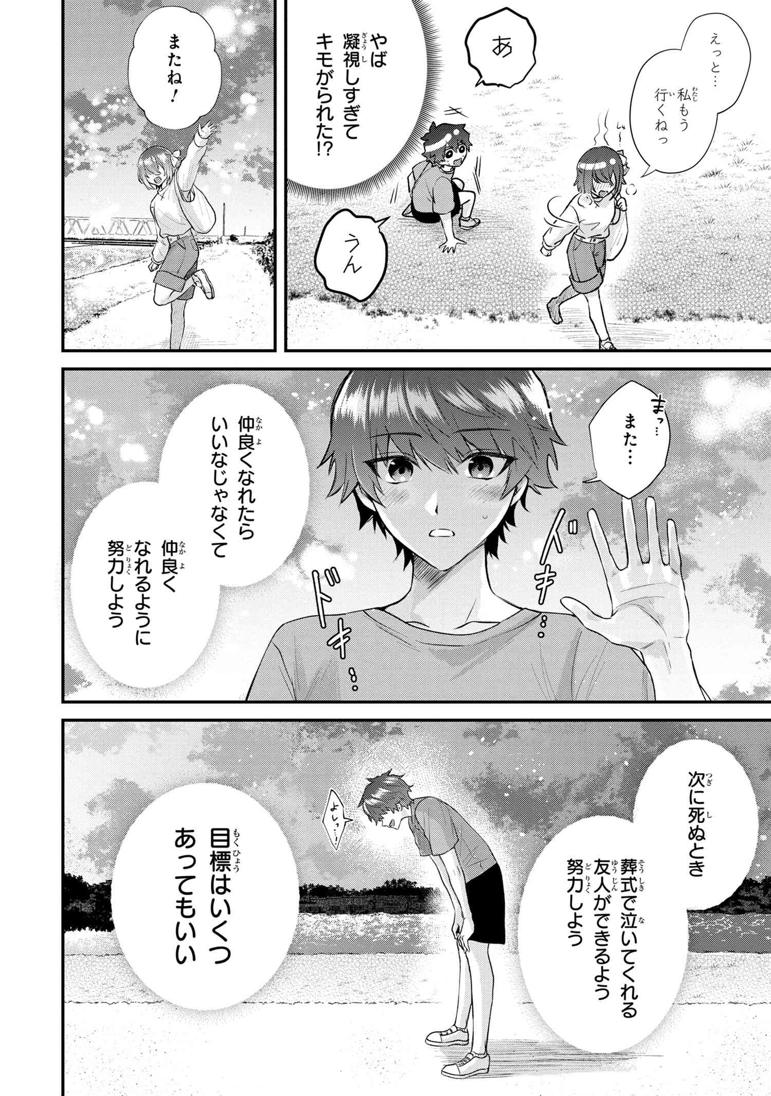 スキルが見えた二度目の人生が超余裕、初恋の人と楽しく過ごしています 第1話 - Page 21