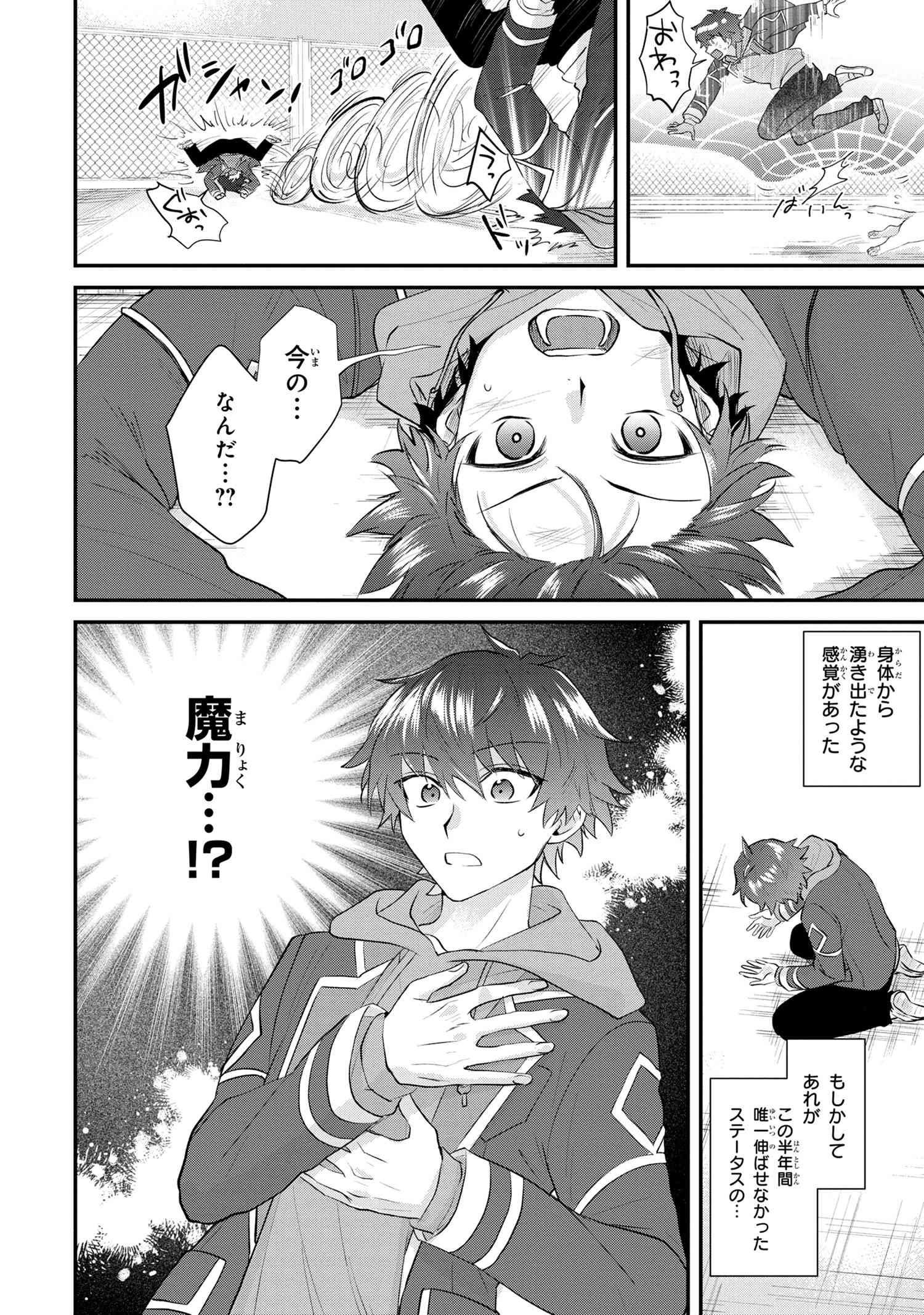 スキルが見えた二度目の人生が超余裕、初恋の人と楽しく過ごしています 第1話 - Page 27