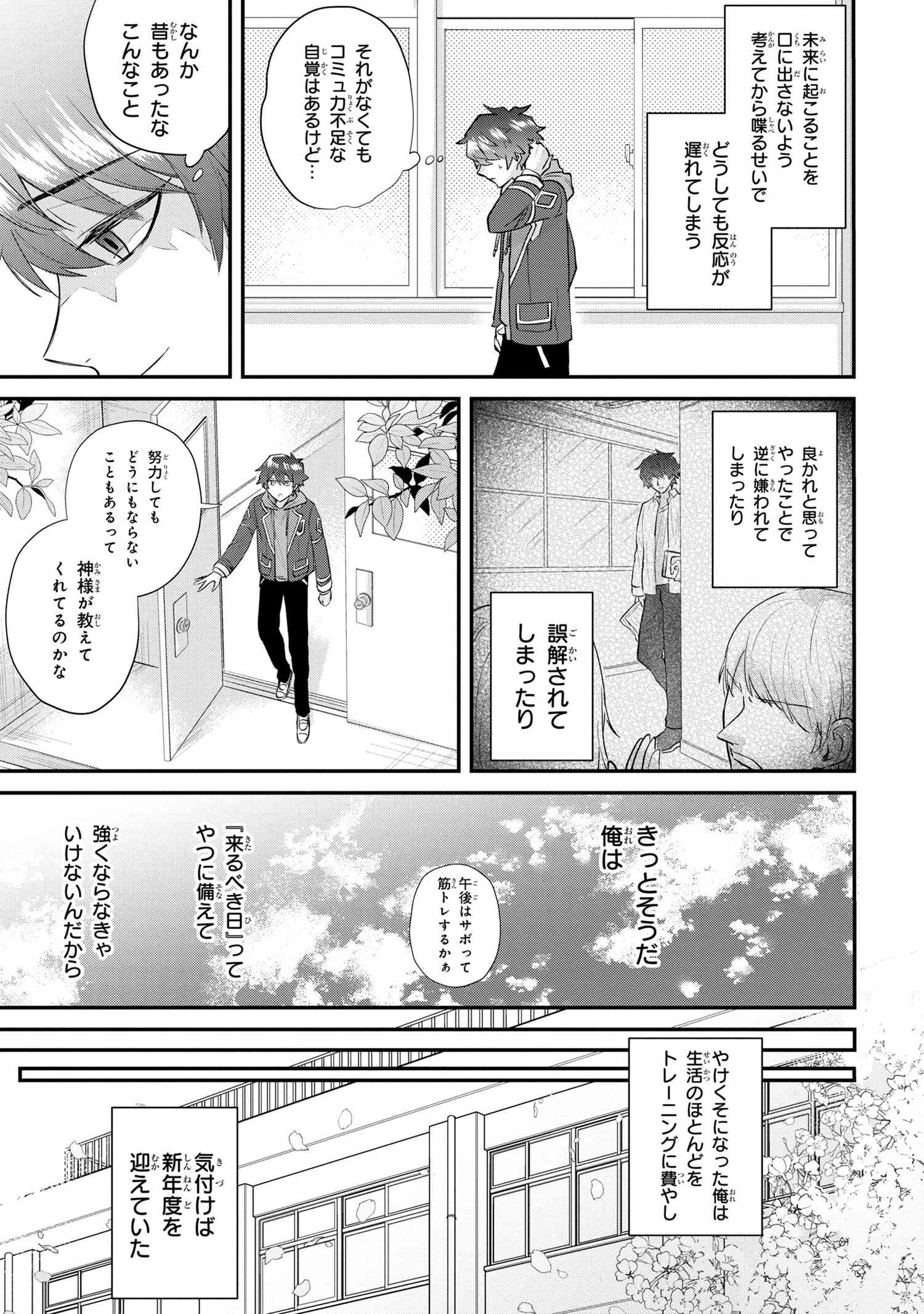 スキルが見えた二度目の人生が超余裕、初恋の人と楽しく過ごしています 第1話 - Page 36