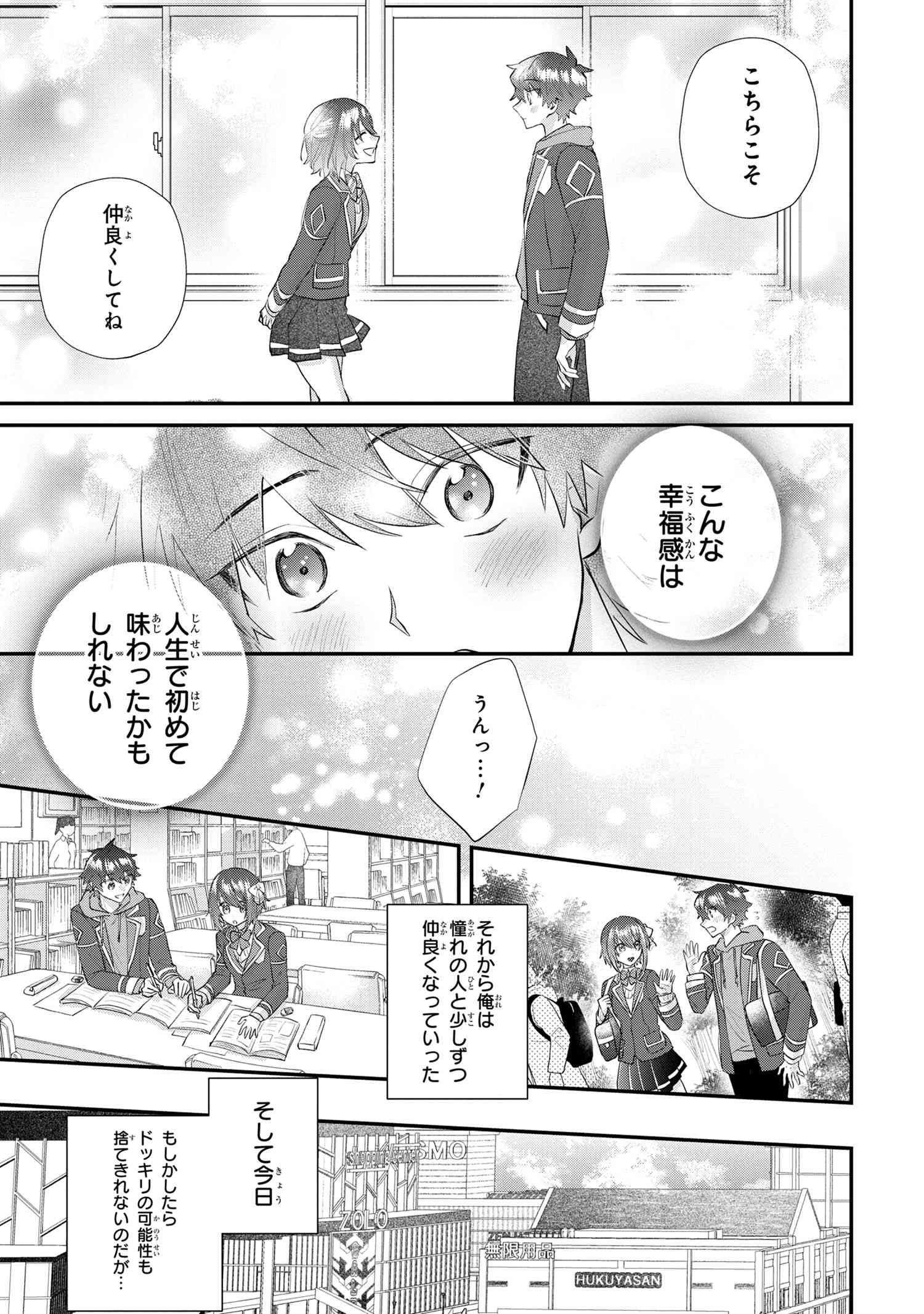 スキルが見えた二度目の人生が超余裕、初恋の人と楽しく過ごしています 第1話 - Page 40