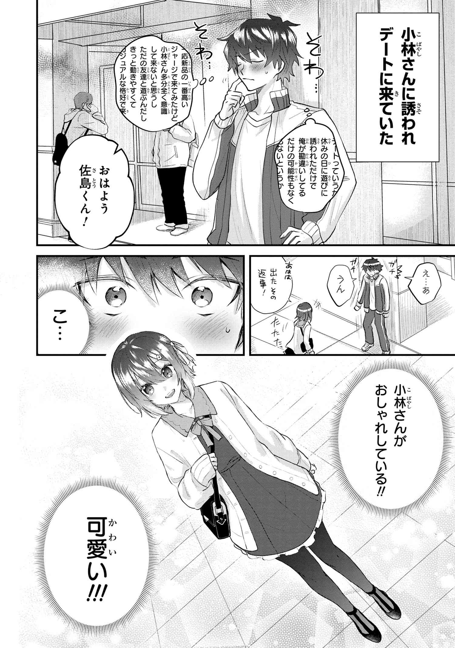 スキルが見えた二度目の人生が超余裕、初恋の人と楽しく過ごしています 第1話 - Page 41