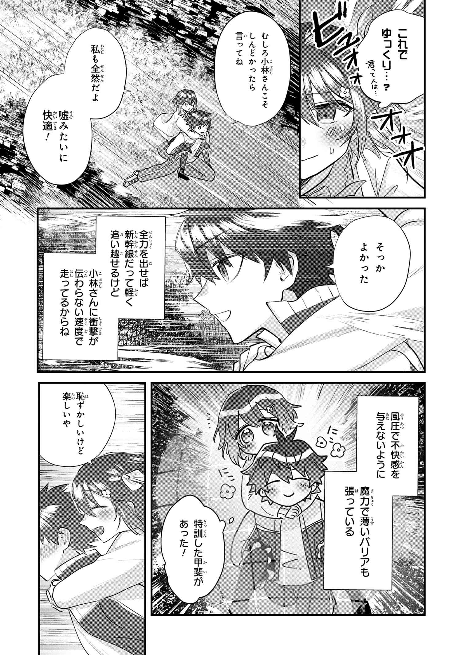 スキルが見えた二度目の人生が超余裕、初恋の人と楽しく過ごしています 第1話 - Page 48