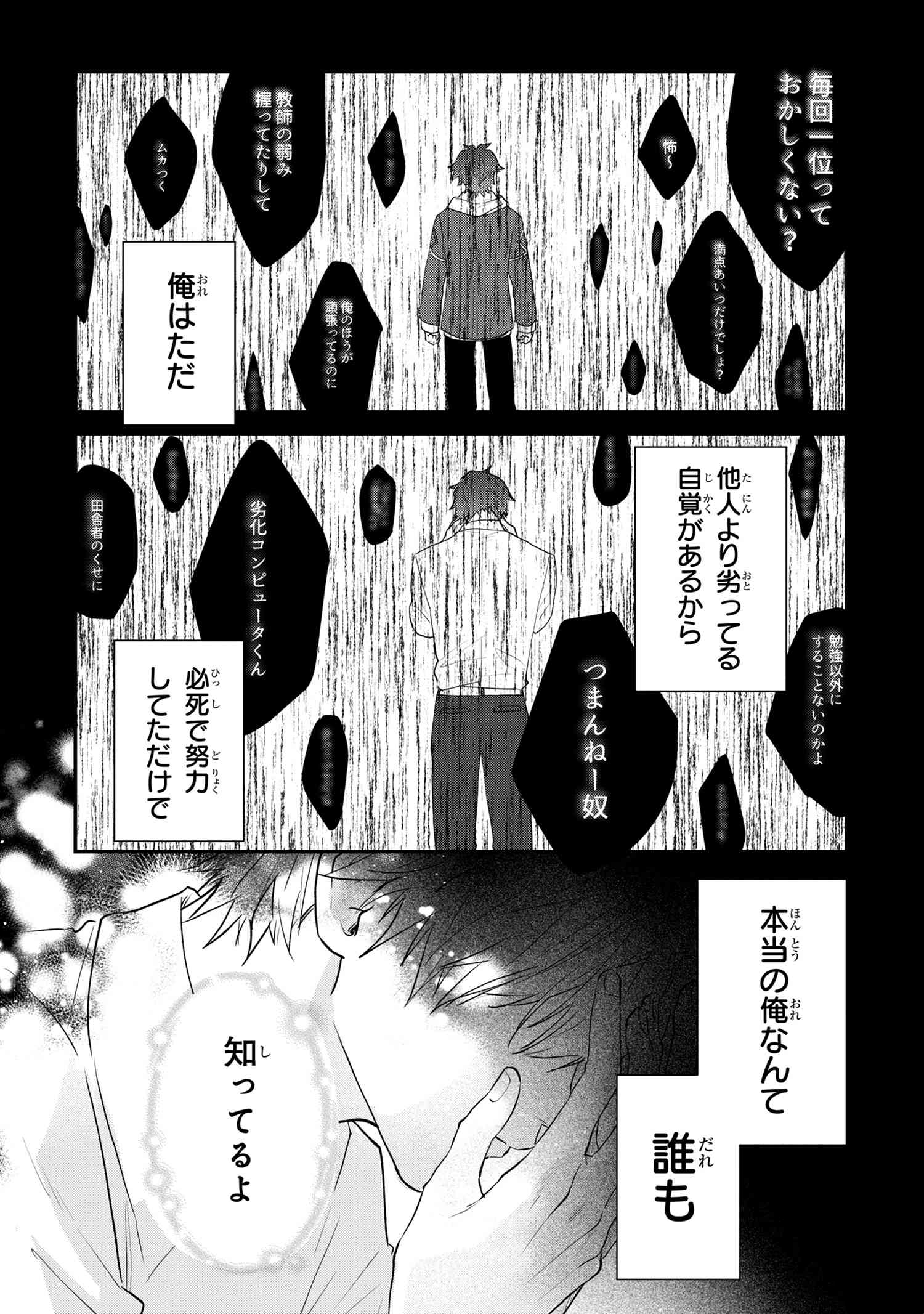 スキルが見えた二度目の人生が超余裕、初恋の人と楽しく過ごしています 第1話 - Page 53