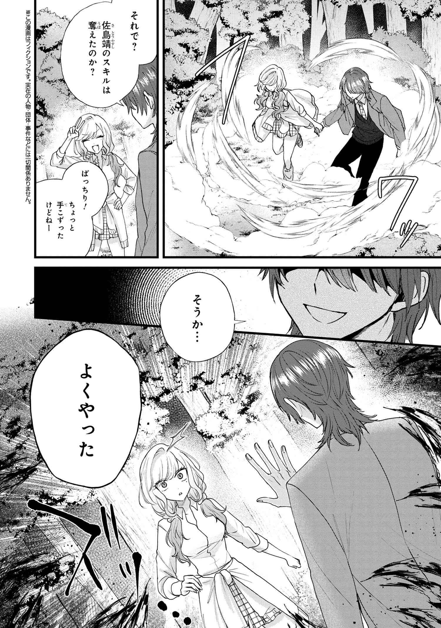 スキルが見えた二度目の人生が超余裕、初恋の人と楽しく過ごしています 第7.2話 - Page 1