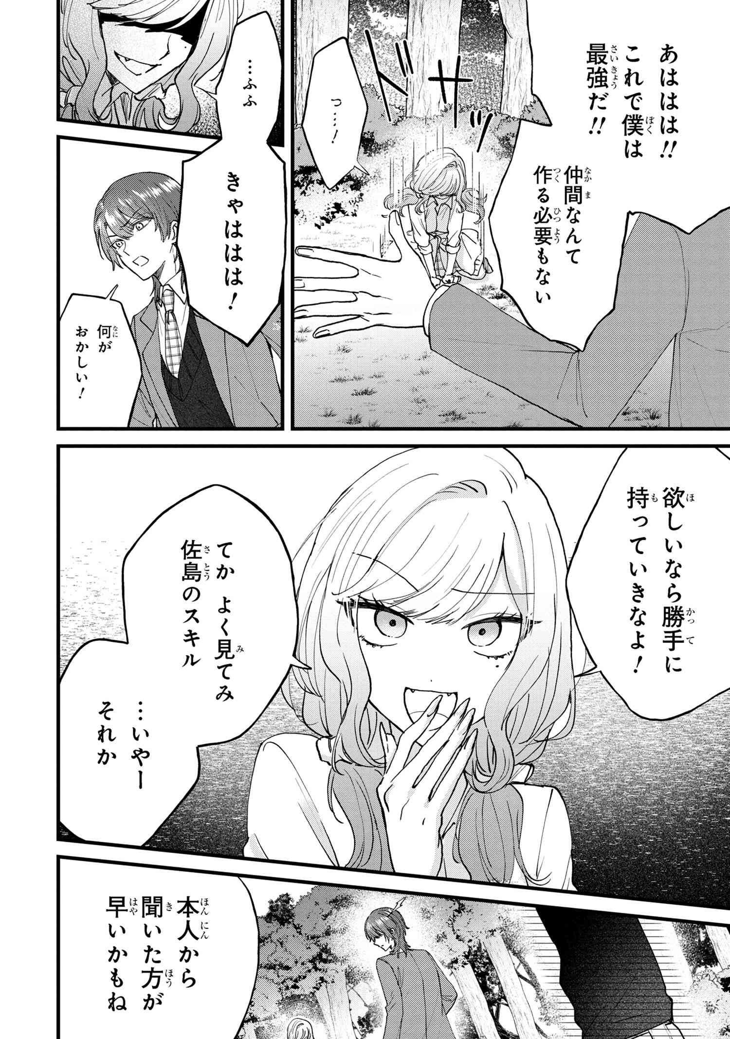 スキルが見えた二度目の人生が超余裕、初恋の人と楽しく過ごしています 第7.2話 - Page 3