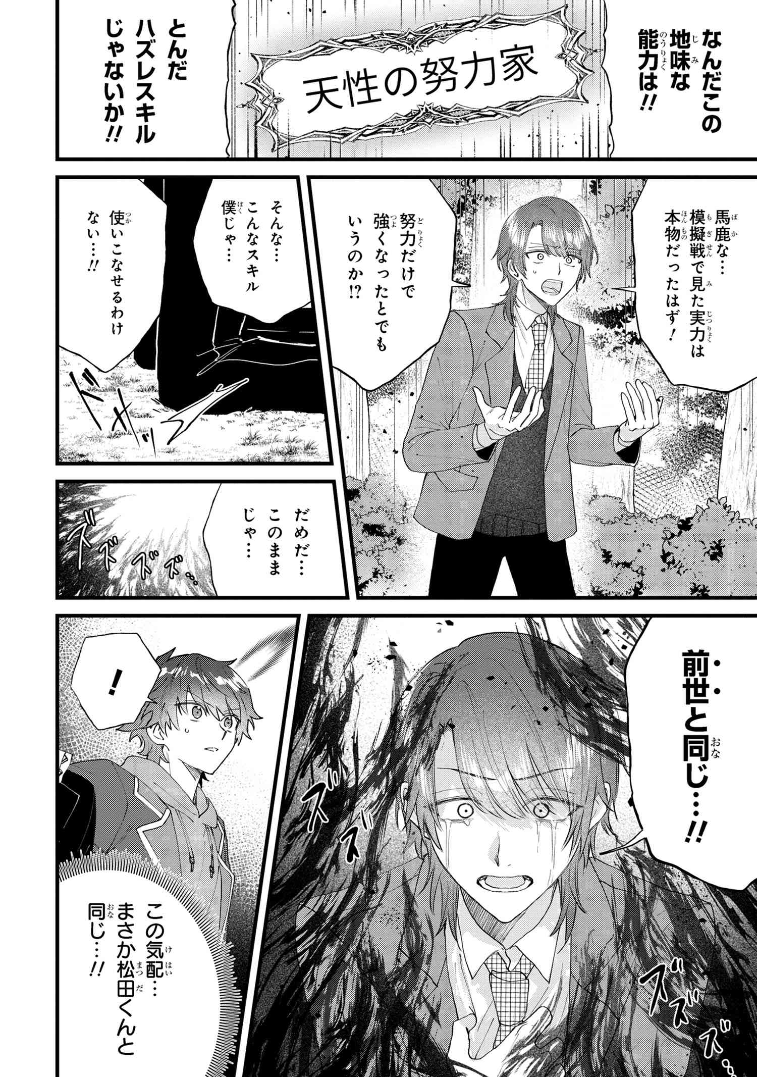 スキルが見えた二度目の人生が超余裕、初恋の人と楽しく過ごしています 第7.2話 - Page 5