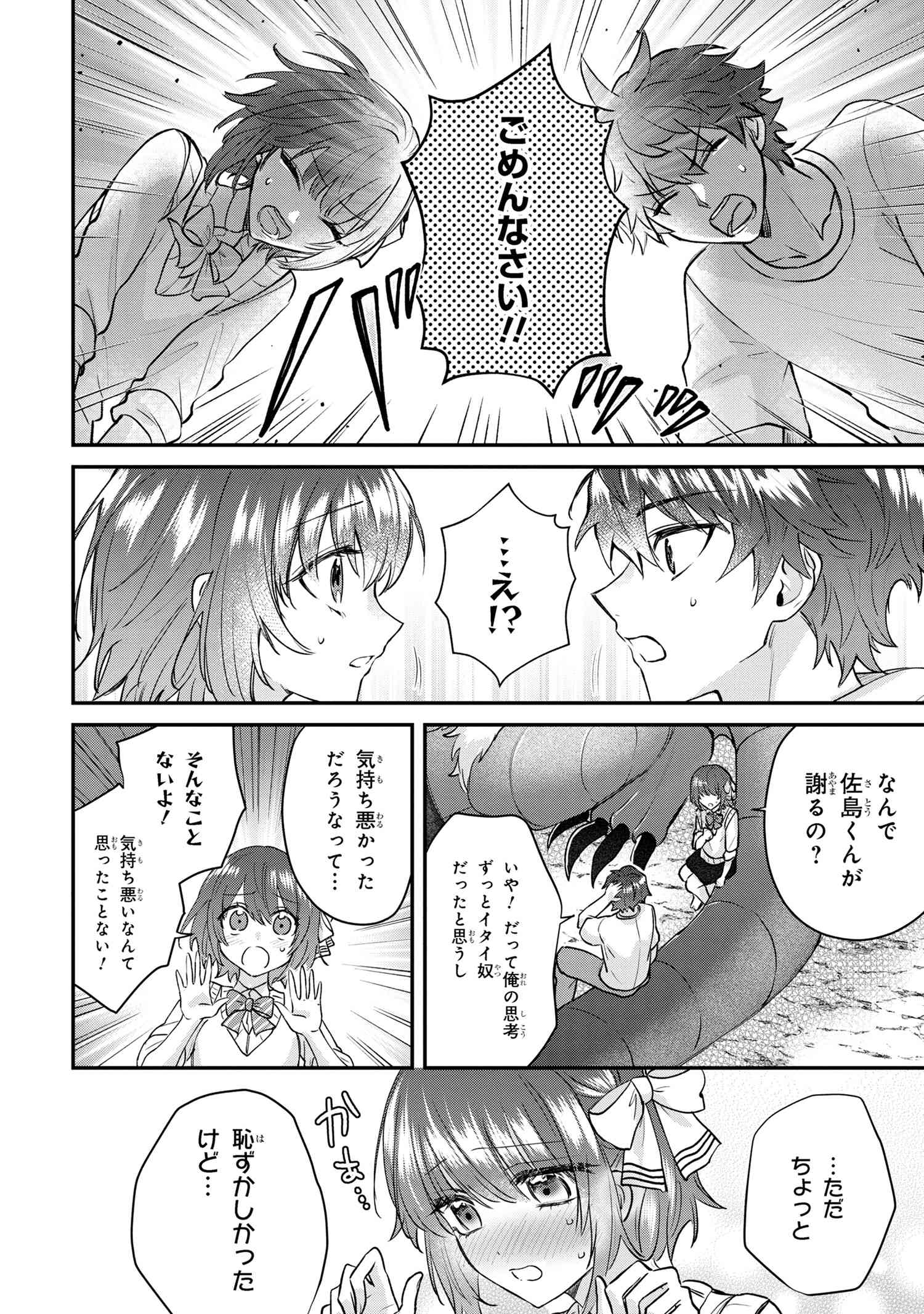 スキルが見えた二度目の人生が超余裕、初恋の人と楽しく過ごしています 第4.2話 - Page 9