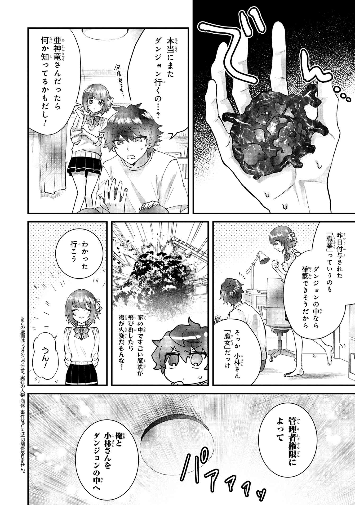 スキルが見えた二度目の人生が超余裕、初恋の人と楽しく過ごしています 第4.2話 - Page 1