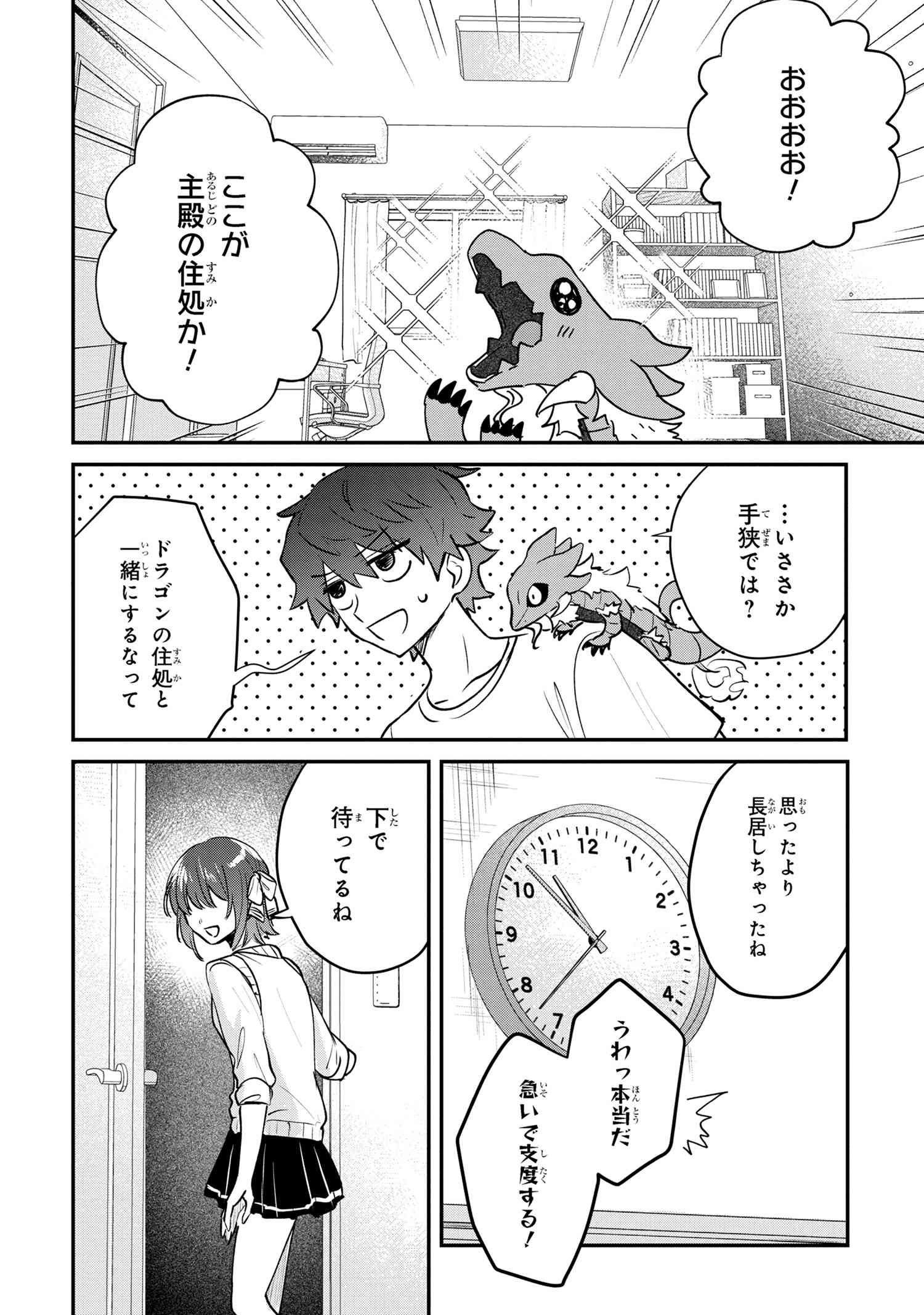 スキルが見えた二度目の人生が超余裕、初恋の人と楽しく過ごしています 第4.2話 - Page 21