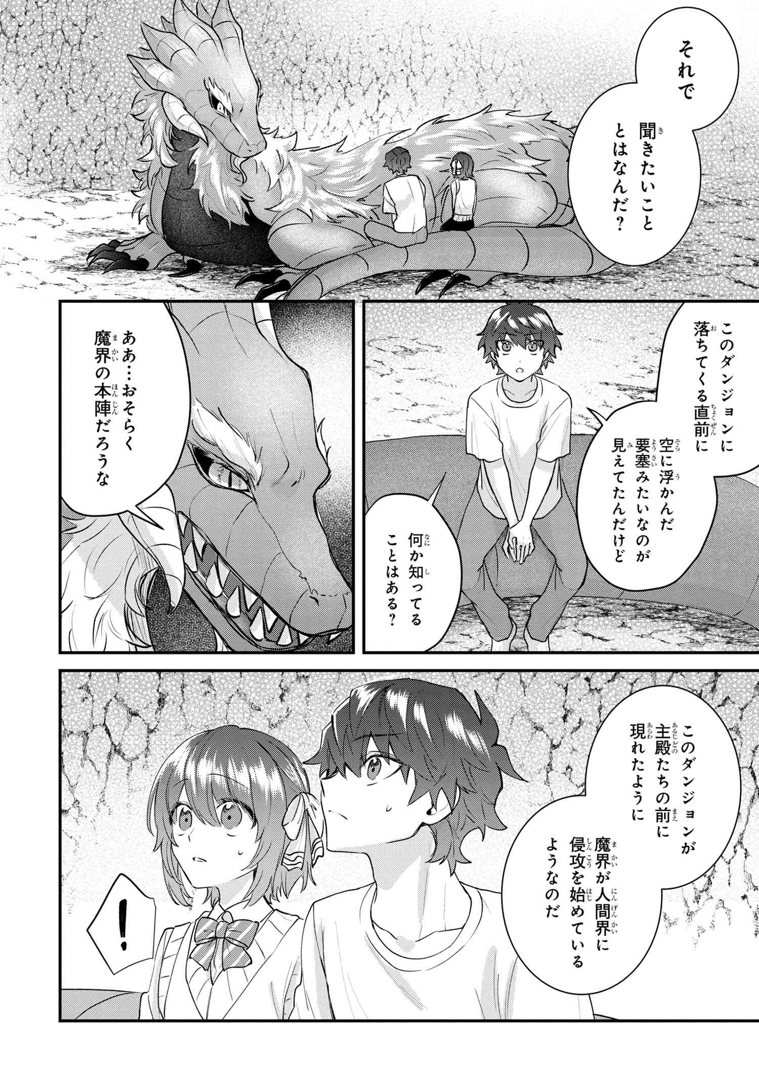 スキルが見えた二度目の人生が超余裕、初恋の人と楽しく過ごしています 第4.2話 - Page 5