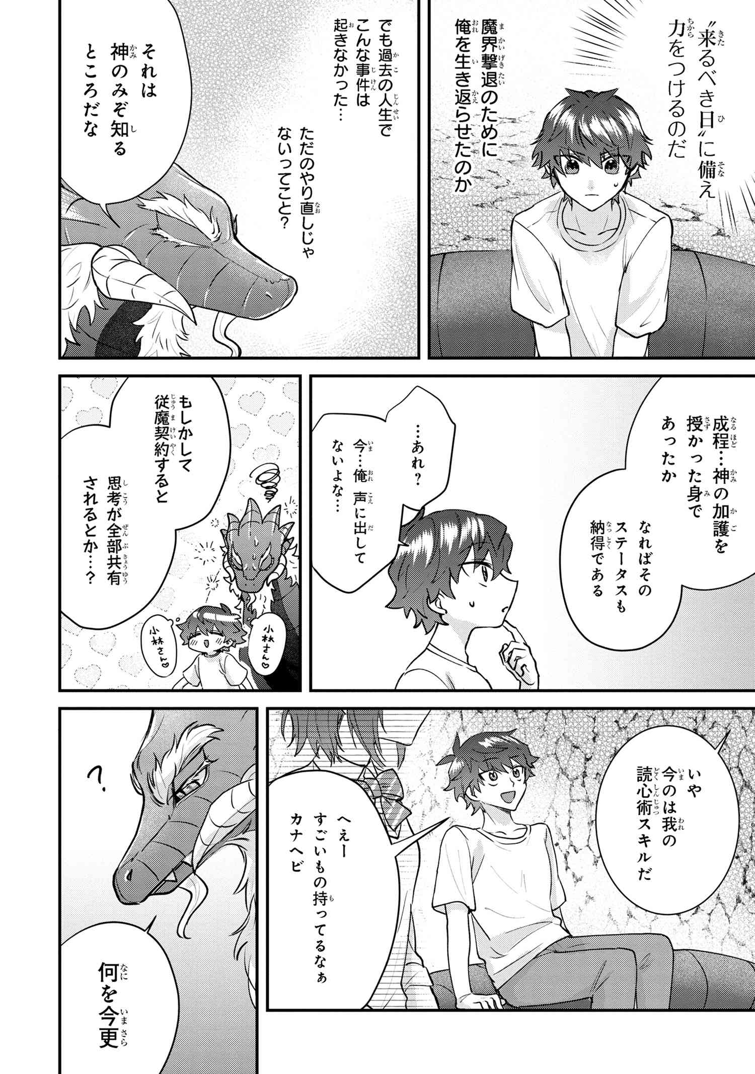 スキルが見えた二度目の人生が超余裕、初恋の人と楽しく過ごしています 第4.2話 - Page 7