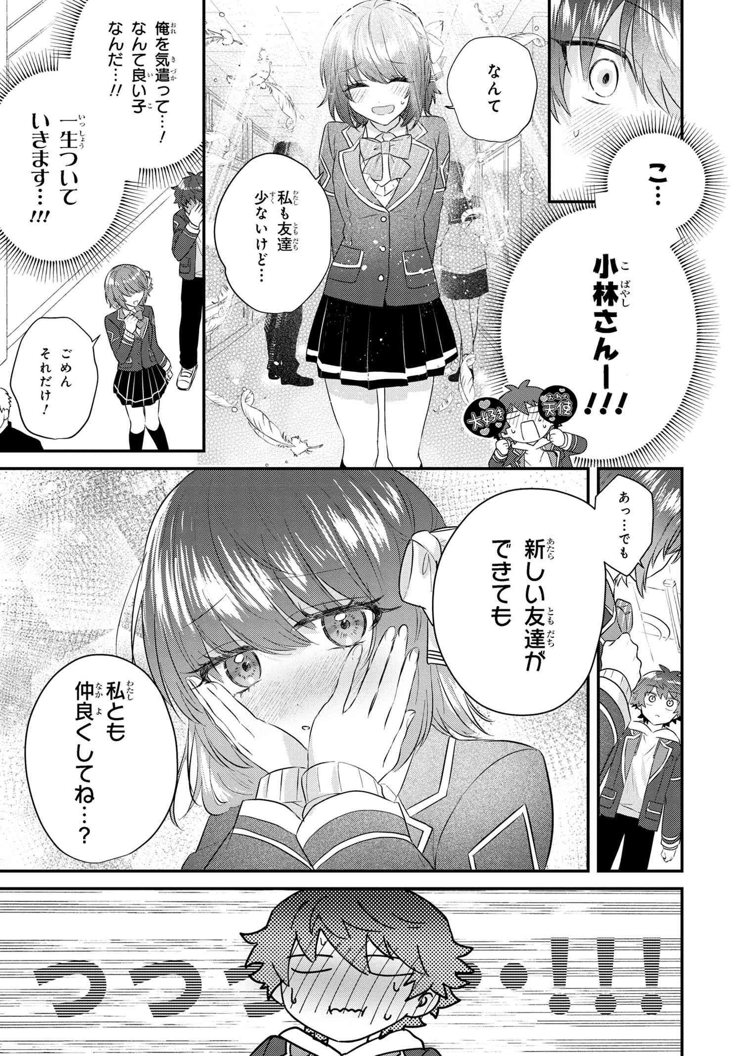 スキルが見えた二度目の人生が超余裕、初恋の人と楽しく過ごしています 第5.3話 - Page 3