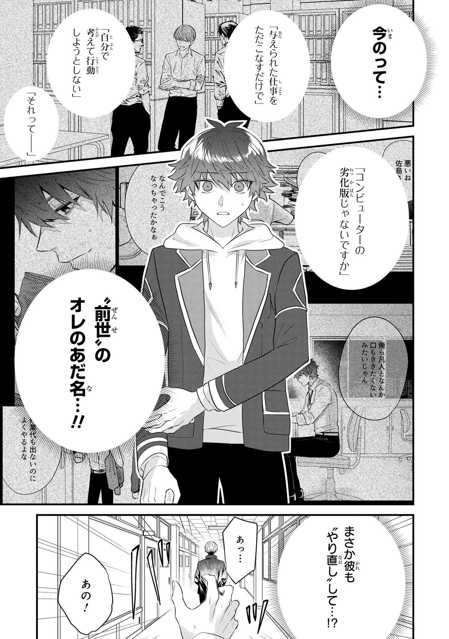 スキルが見えた二度目の人生が超余裕、初恋の人と楽しく過ごしています 第5.3話 - Page 5