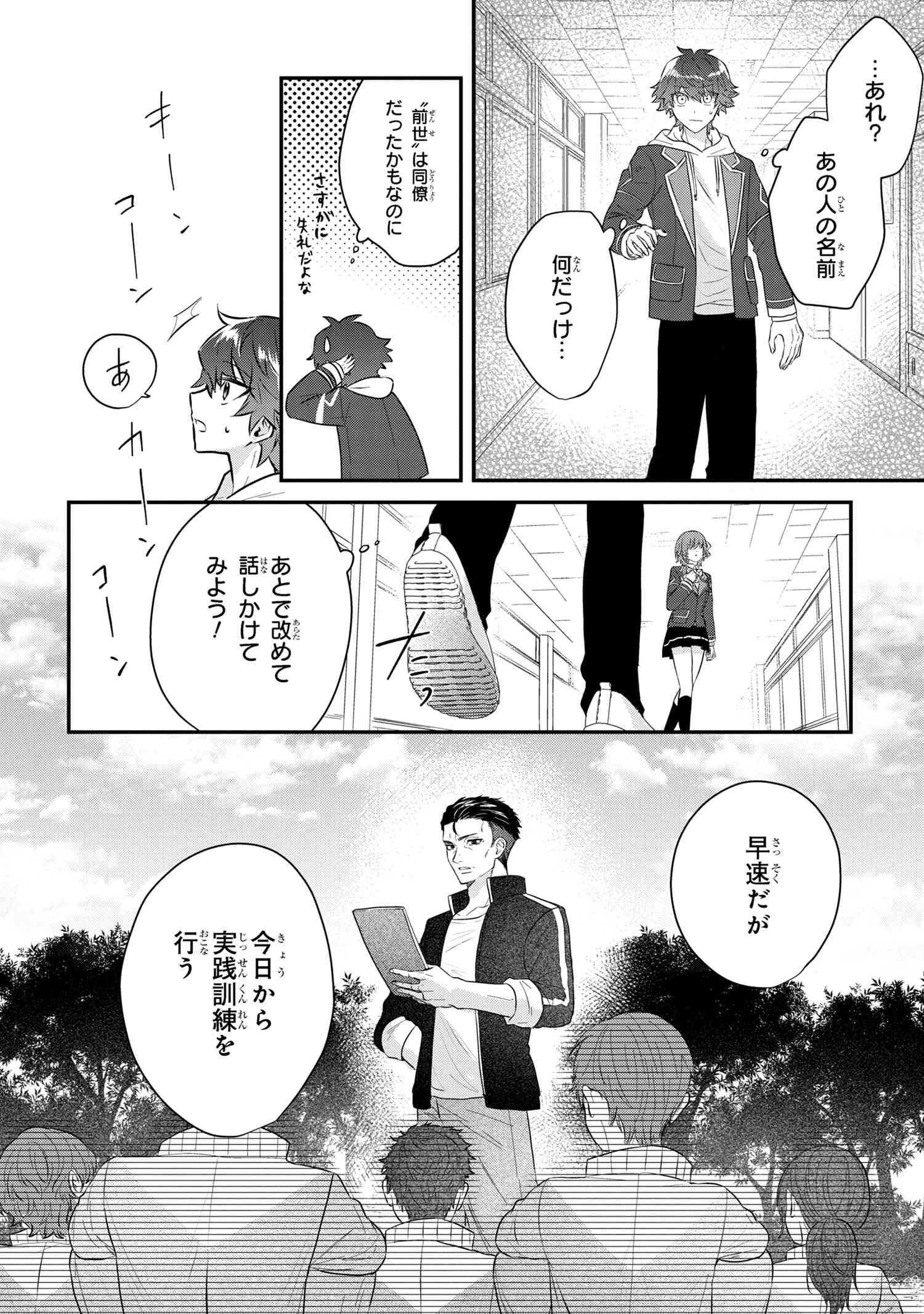 スキルが見えた二度目の人生が超余裕、初恋の人と楽しく過ごしています 第5.3話 - Page 6