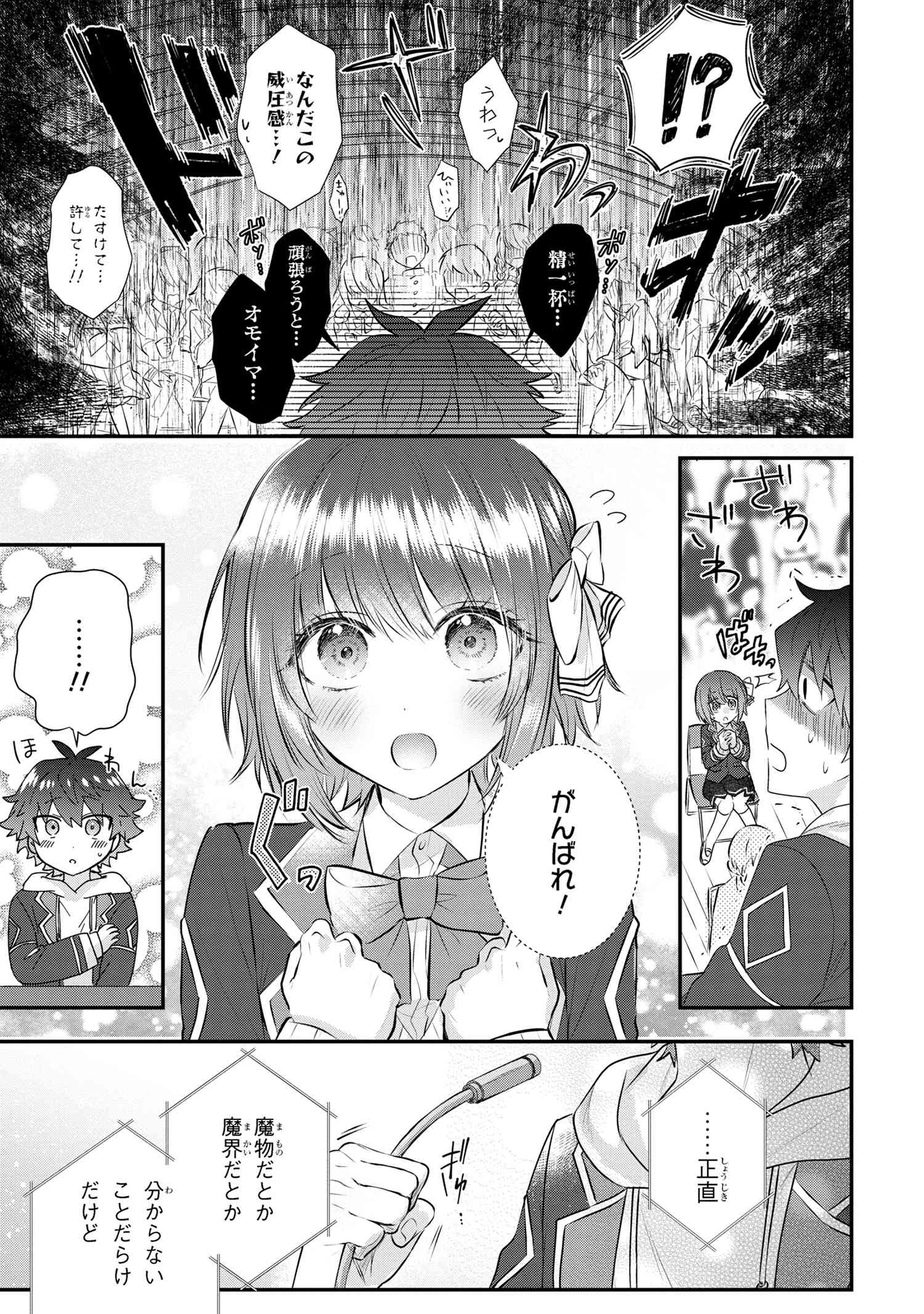 スキルが見えた二度目の人生が超余裕、初恋の人と楽しく過ごしています 第5.2話 - Page 3