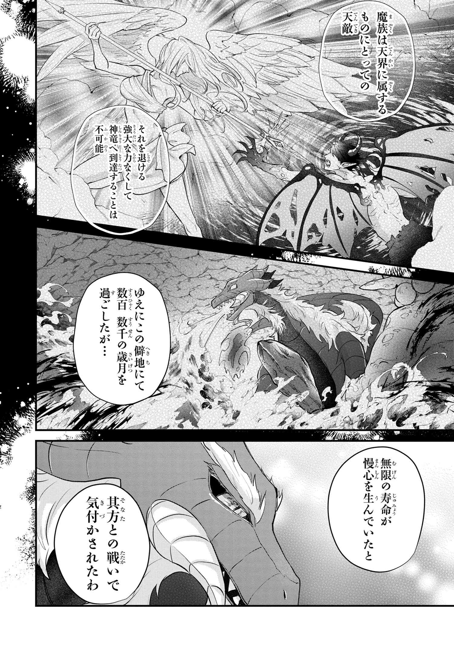 スキルが見えた二度目の人生が超余裕、初恋の人と楽しく過ごしています 第3.2話 - Page 1