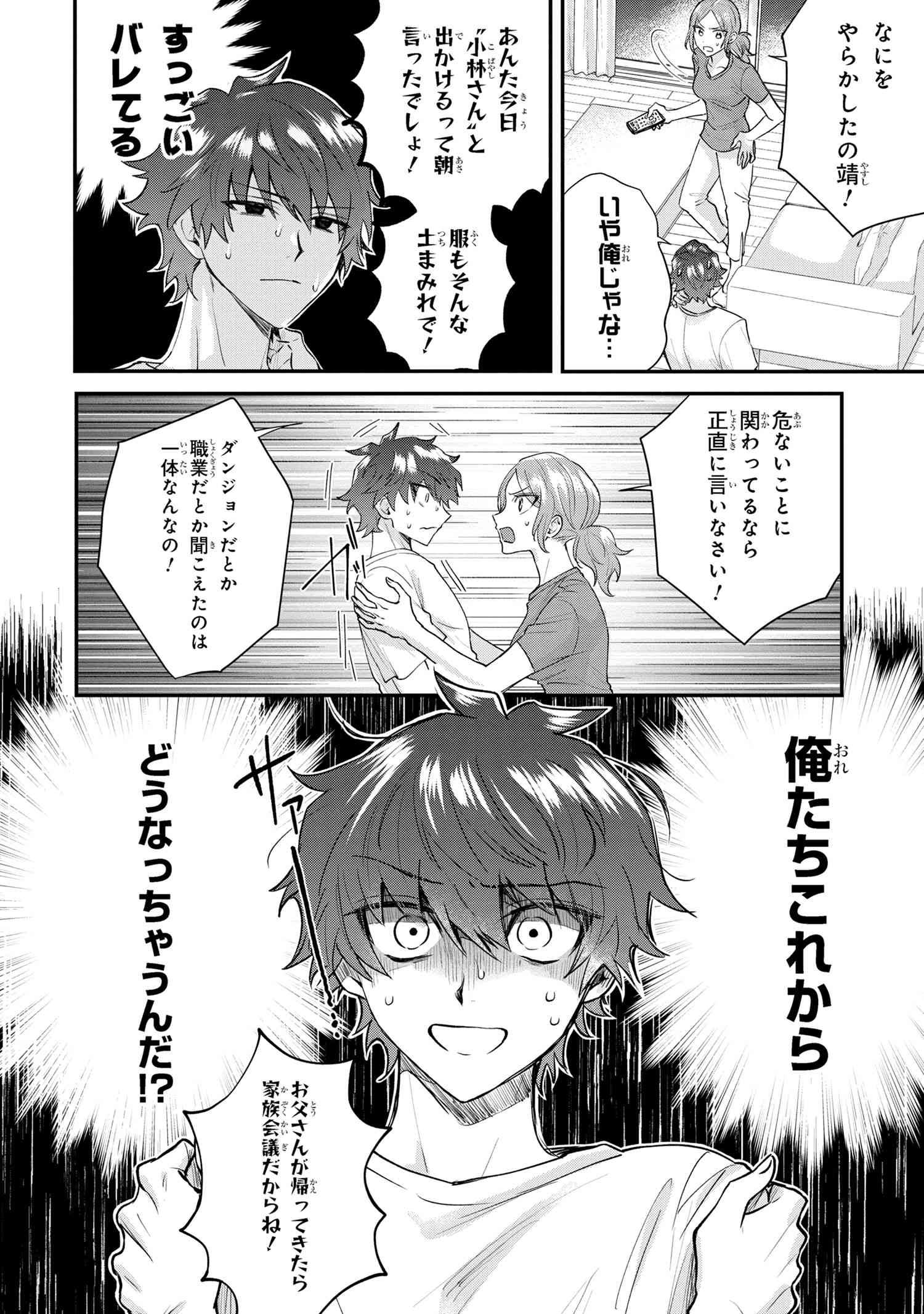 スキルが見えた二度目の人生が超余裕、初恋の人と楽しく過ごしています 第3.2話 - Page 13