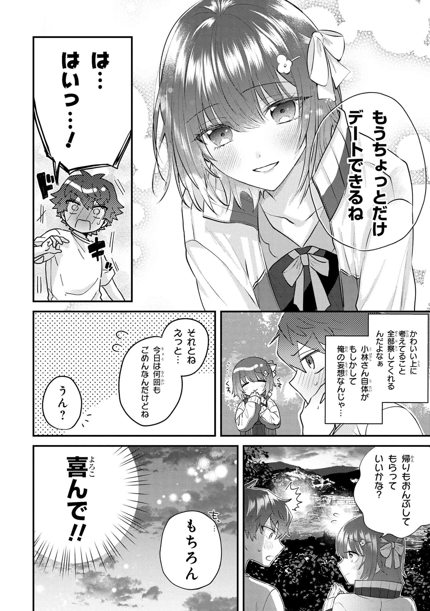 スキルが見えた二度目の人生が超余裕、初恋の人と楽しく過ごしています 第3.2話 - Page 7