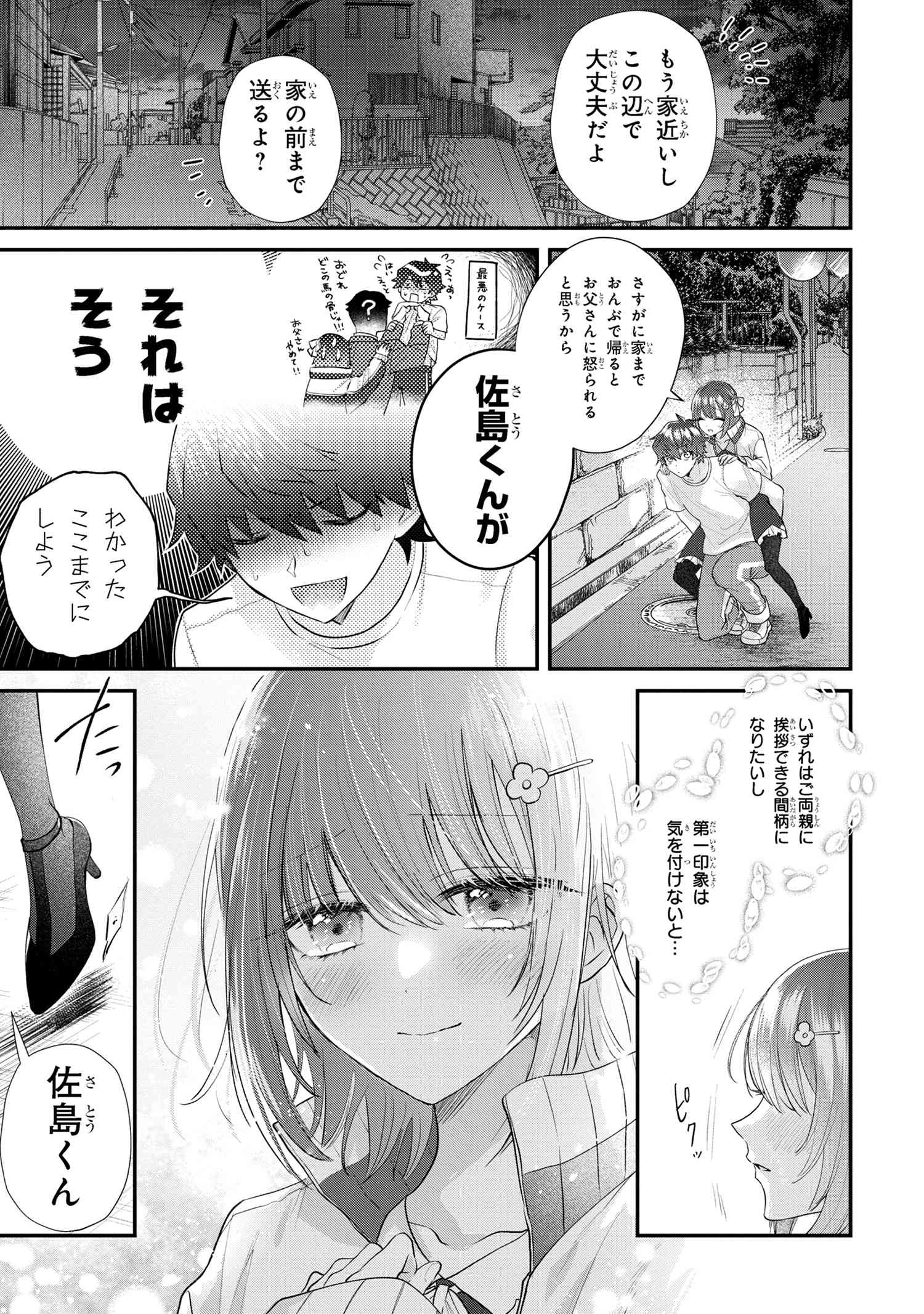 スキルが見えた二度目の人生が超余裕、初恋の人と楽しく過ごしています 第3.2話 - Page 8