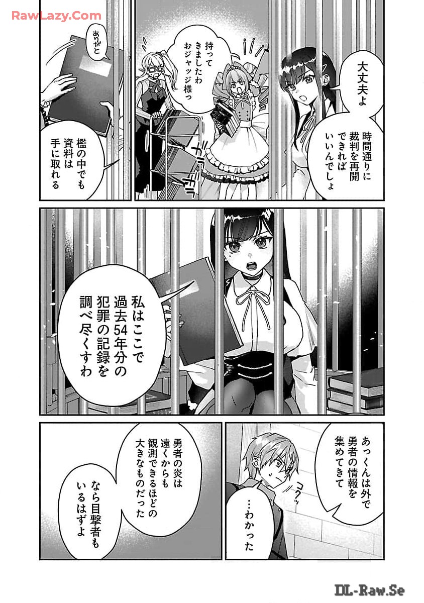 チヨダク王国ジャッジメント 第15話 - Page 3