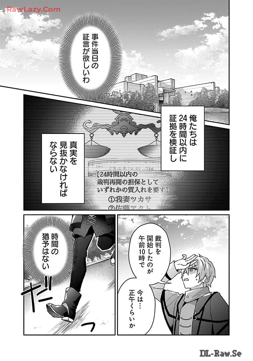 チヨダク王国ジャッジメント 第15話 - Page 4