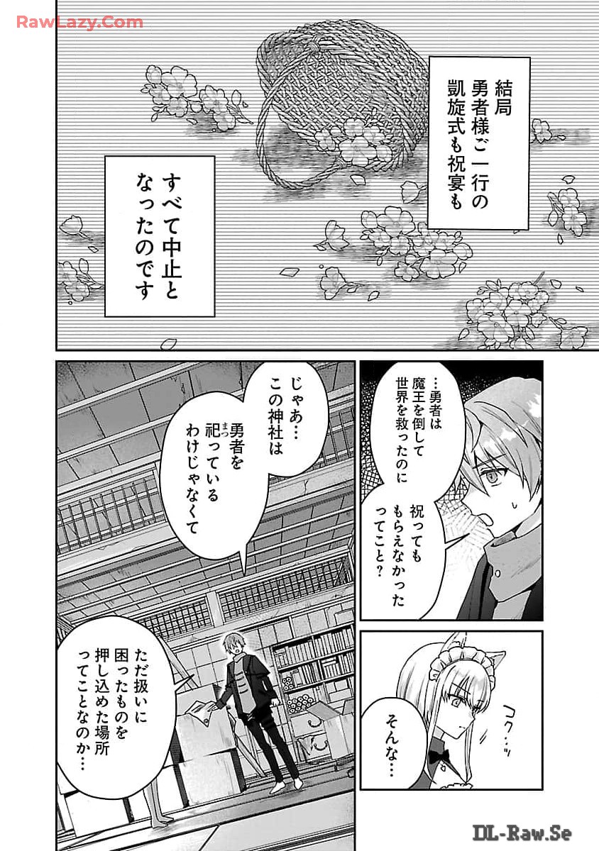 チヨダク王国ジャッジメント 第15話 - Page 9