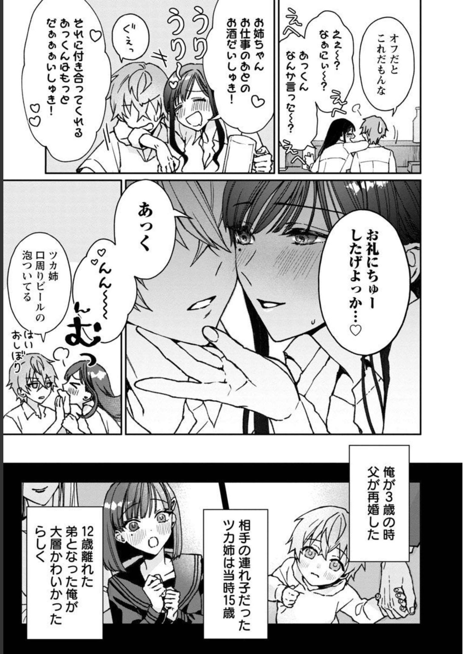 チヨダク王国ジャッジメント 第1話 - Page 15