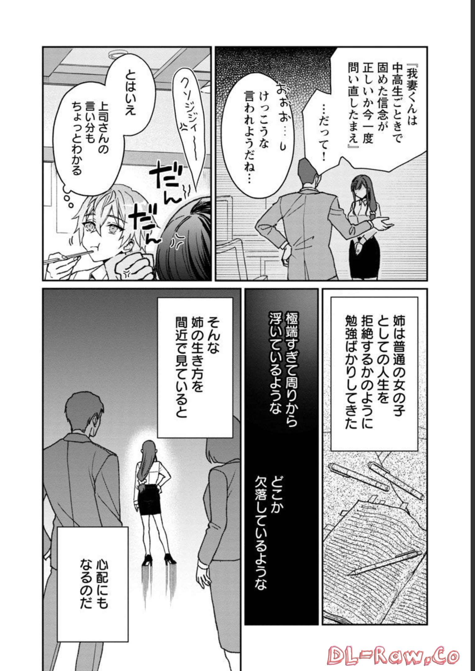 チヨダク王国ジャッジメント 第1話 - Page 20