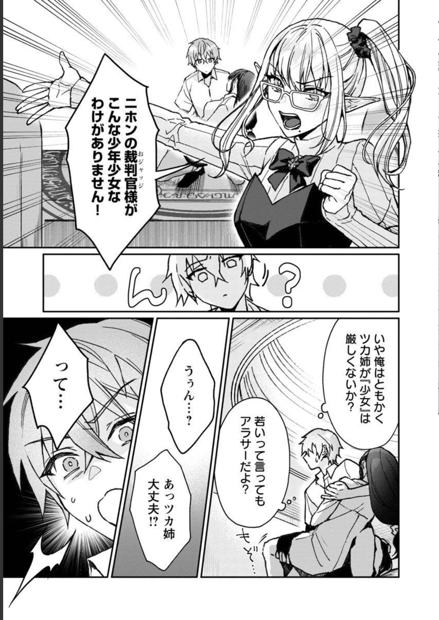 チヨダク王国ジャッジメント 第1話 - Page 29