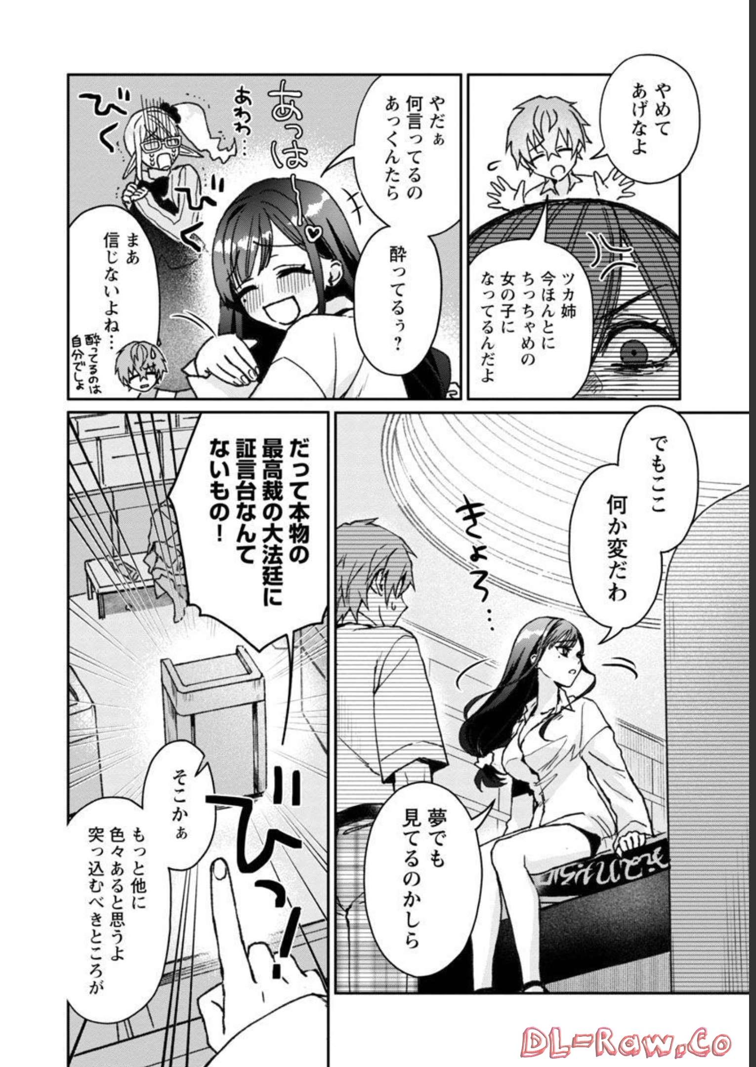 チヨダク王国ジャッジメント 第1話 - Page 32