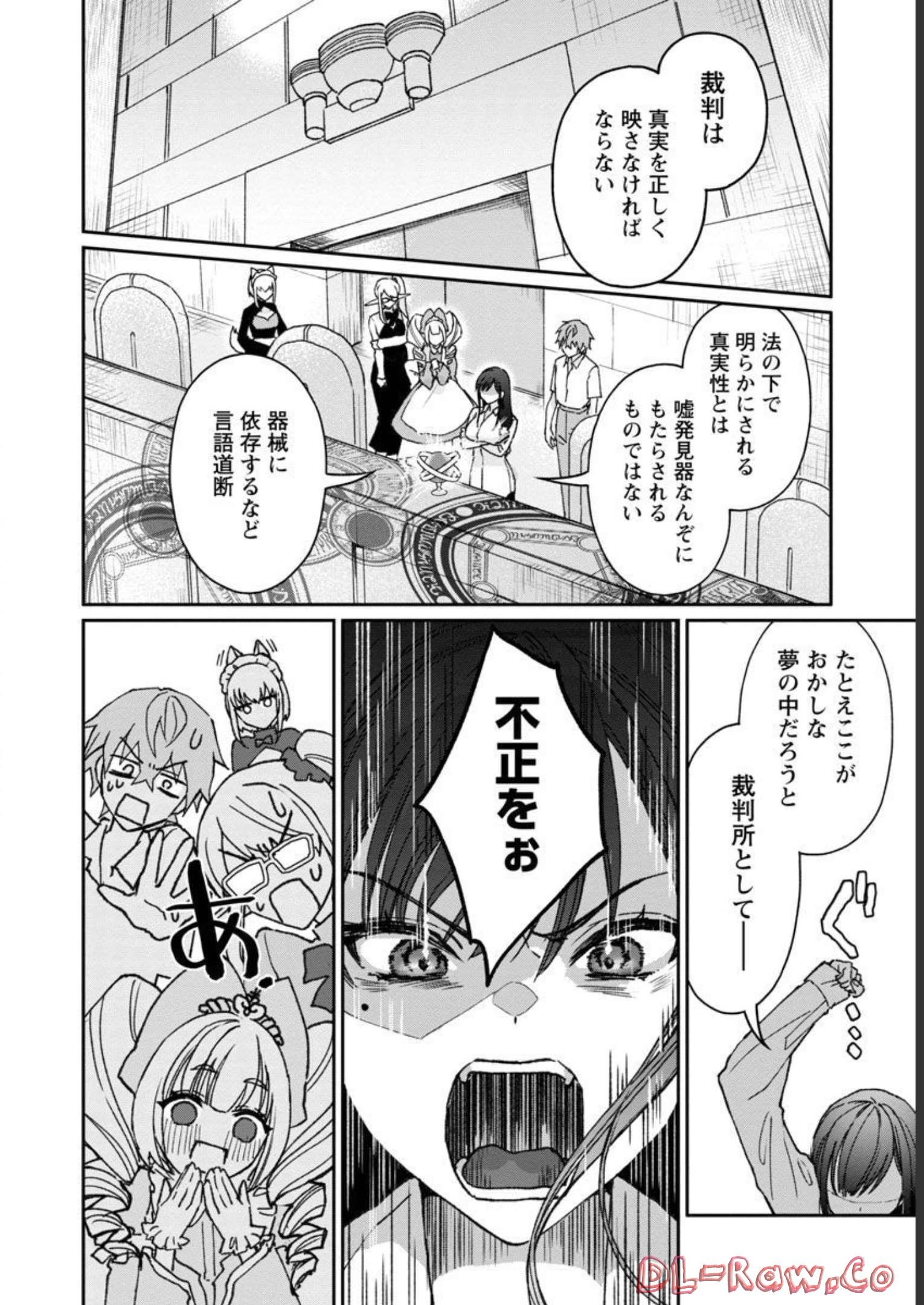 チヨダク王国ジャッジメント 第1話 - Page 40