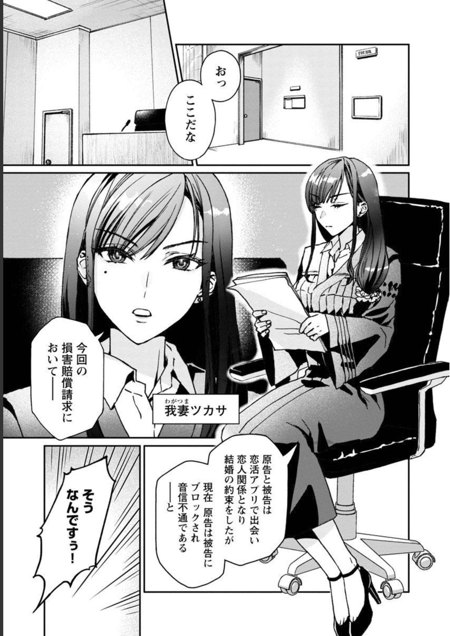 チヨダク王国ジャッジメント 第1話 - Page 7