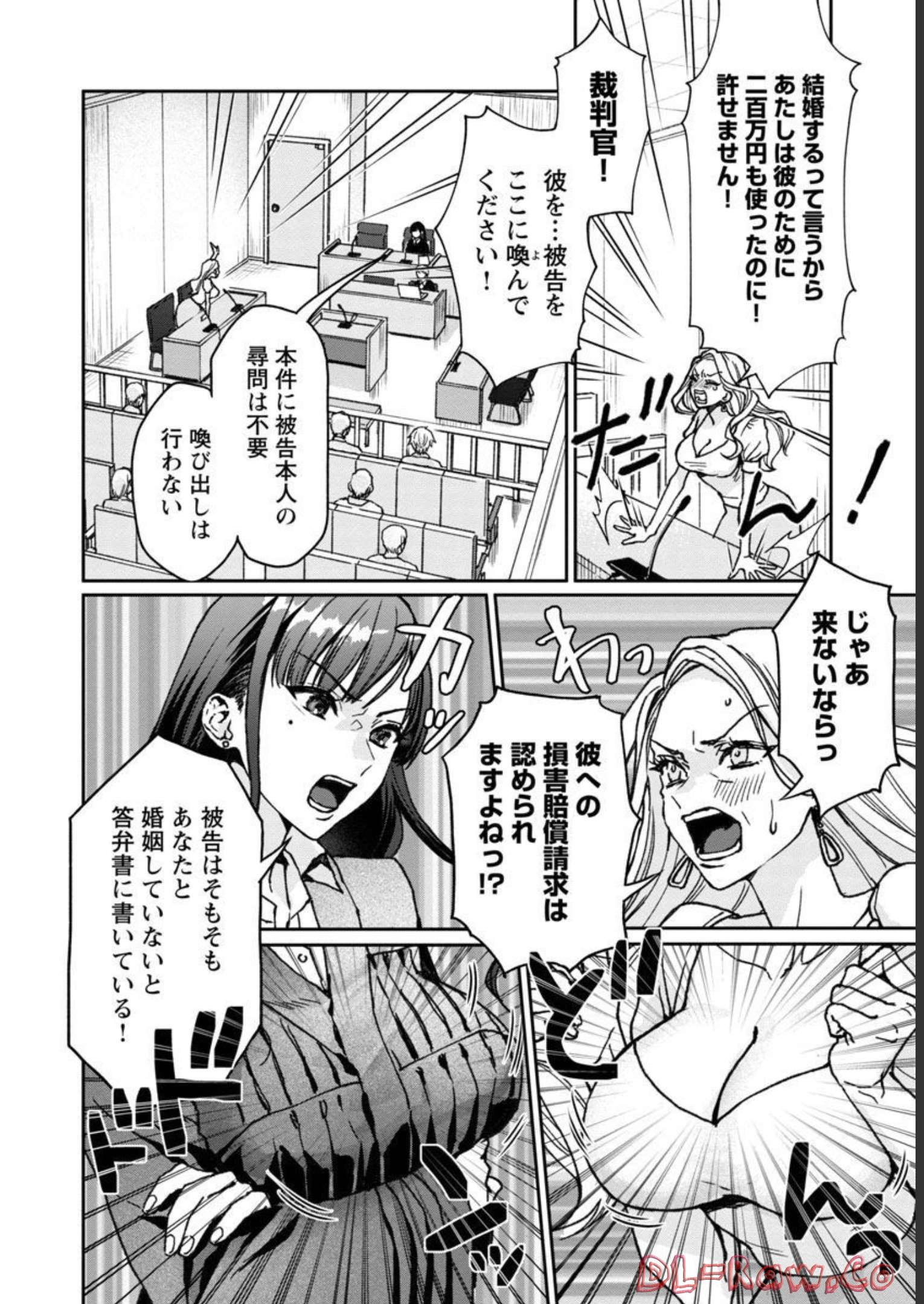 チヨダク王国ジャッジメント 第1話 - Page 8