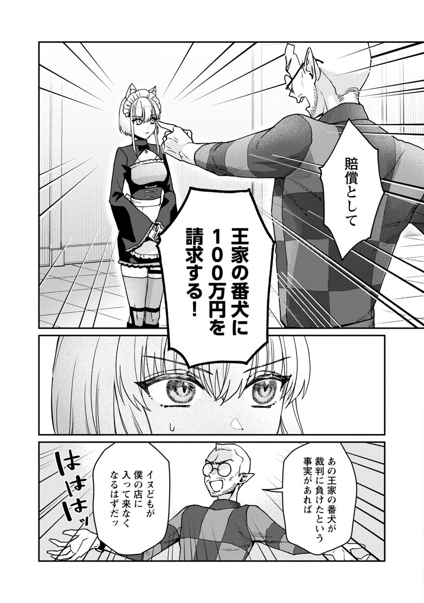 チヨダク王国ジャッジメント 第6話 - Page 22